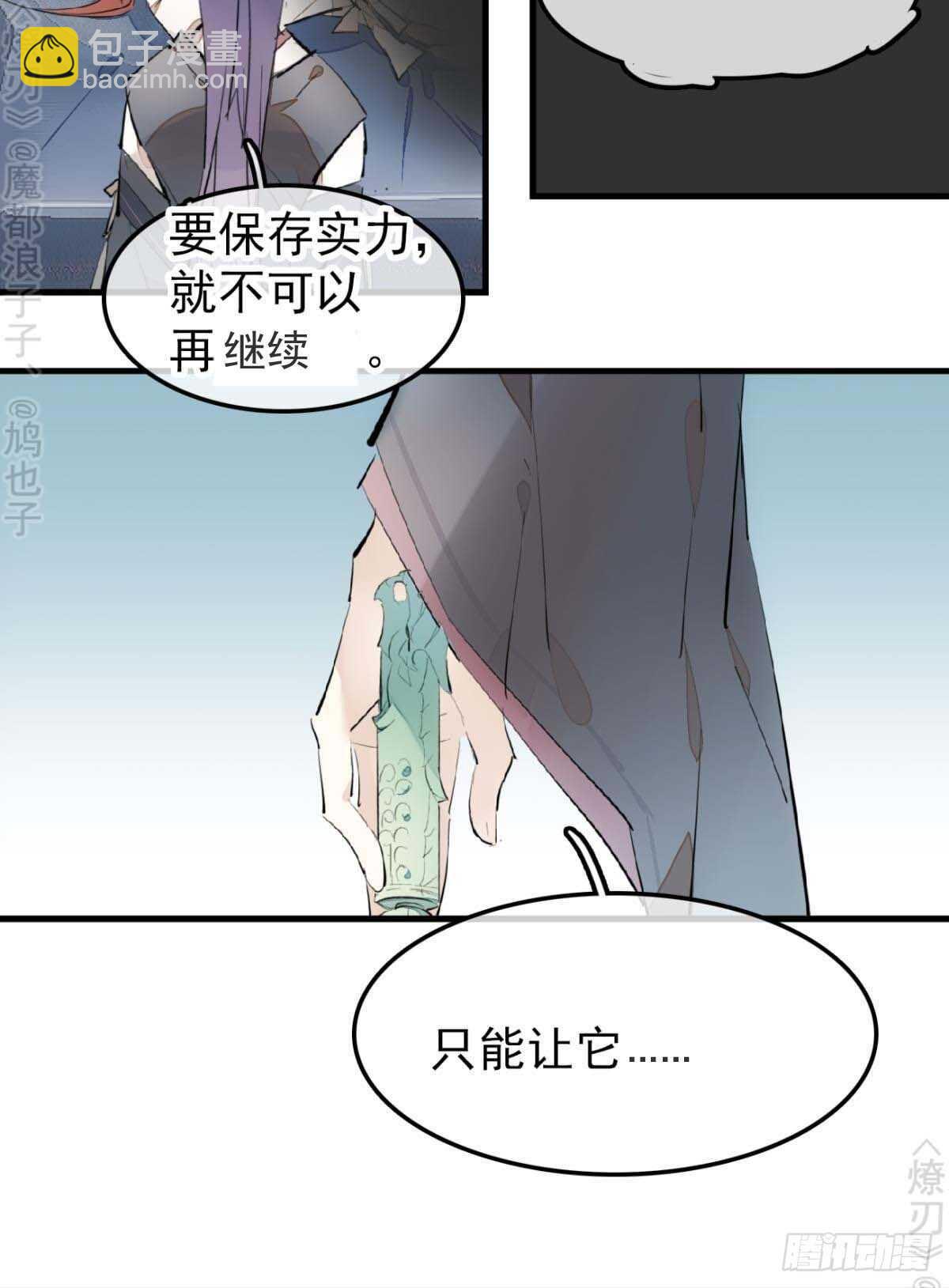 《师父又在撩我（燎刃）》161 j剑魂破体 第9页