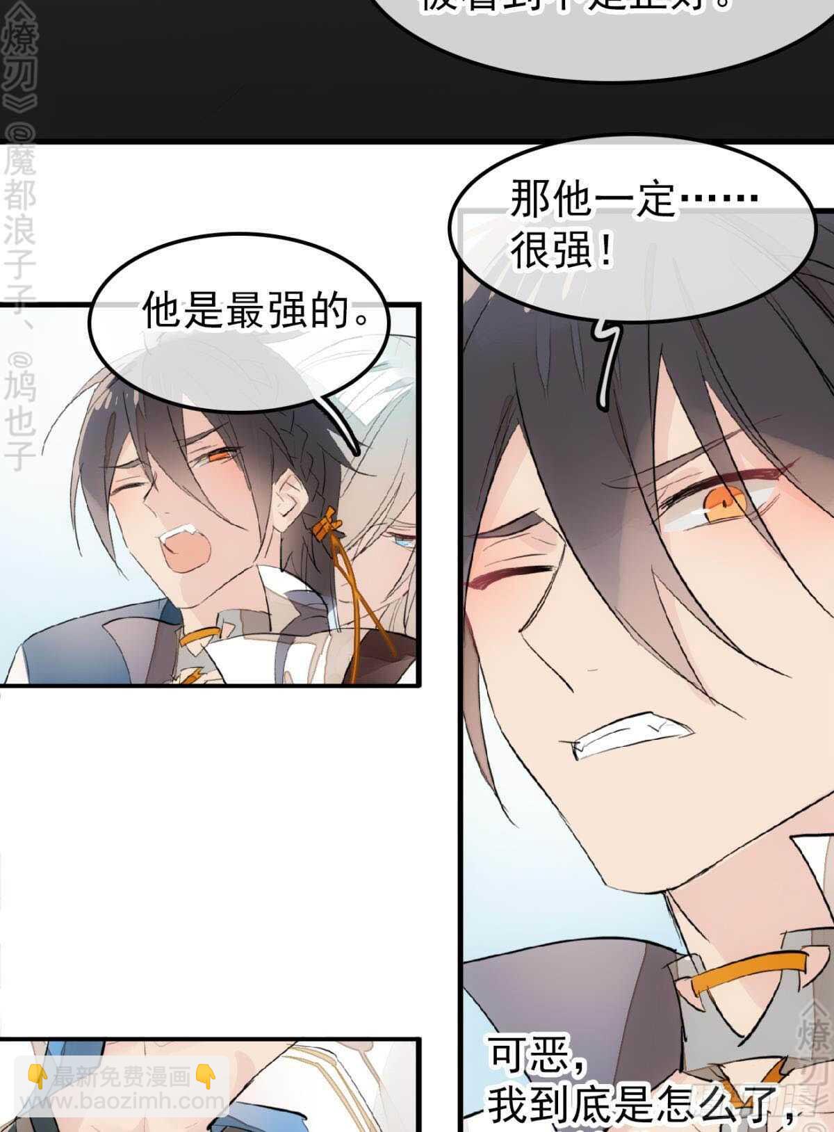《师父又在撩我（燎刃）》断剑7断剑之鞘（本篇完） 第11页