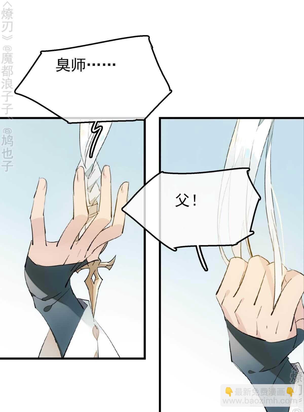 《师父又在撩我（燎刃）》断剑7断剑之鞘（本篇完） 第14页