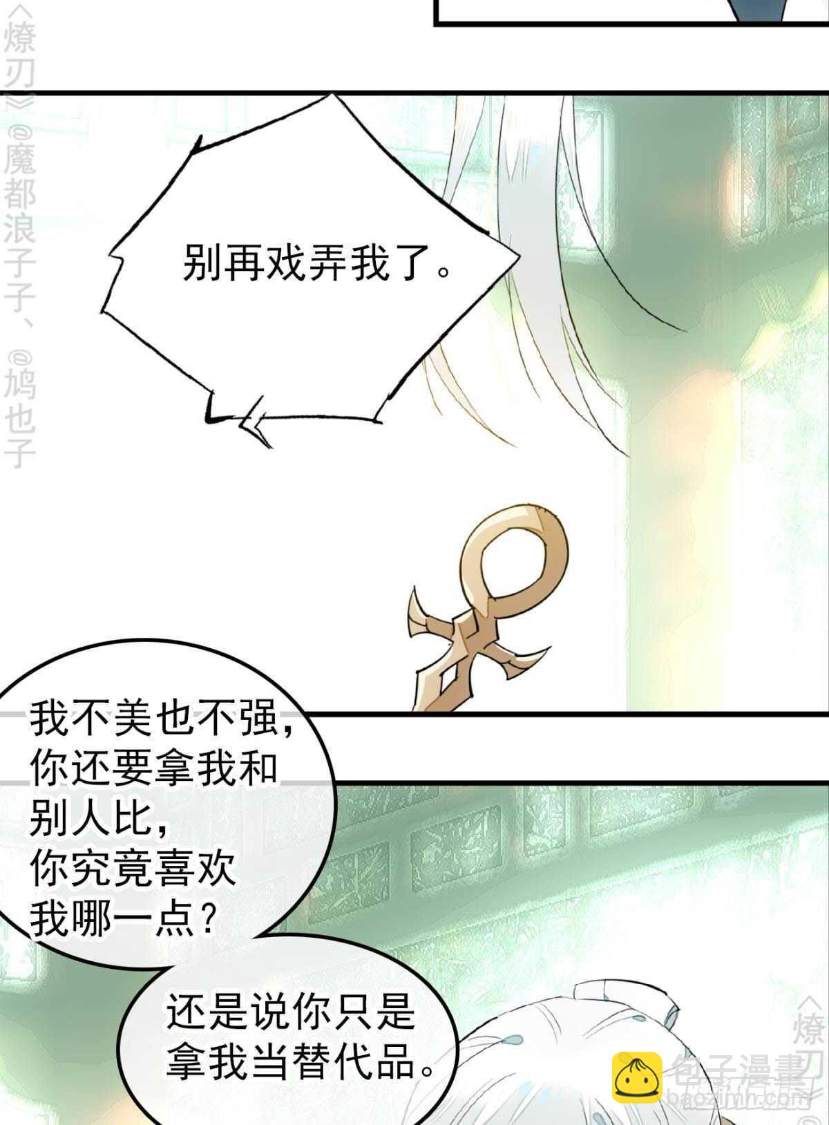 《师父又在撩我（燎刃）》断剑7断剑之鞘（本篇完） 第15页