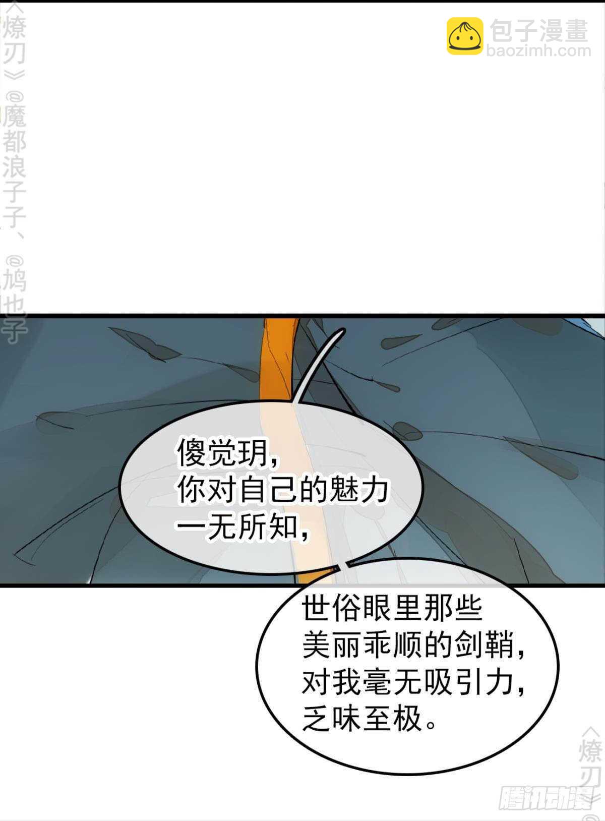 《师父又在撩我（燎刃）》断剑7断剑之鞘（本篇完） 第17页
