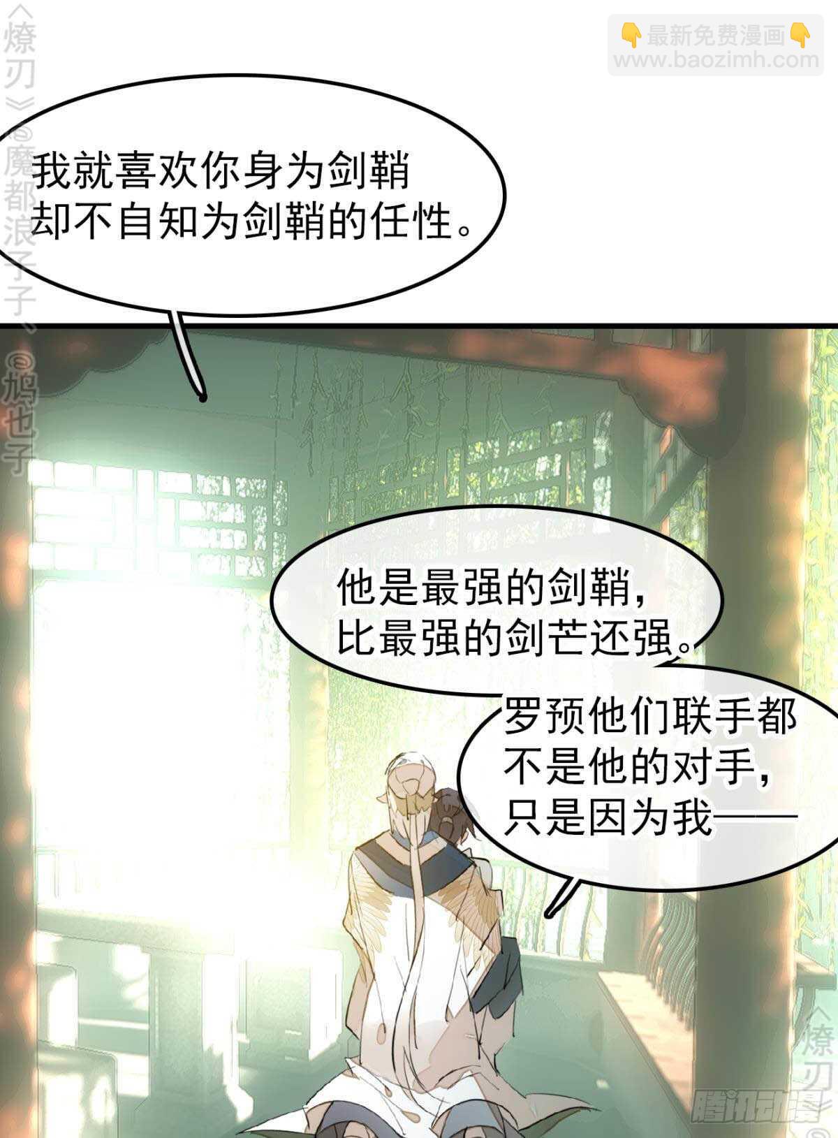 《师父又在撩我（燎刃）》断剑7断剑之鞘（本篇完） 第18页