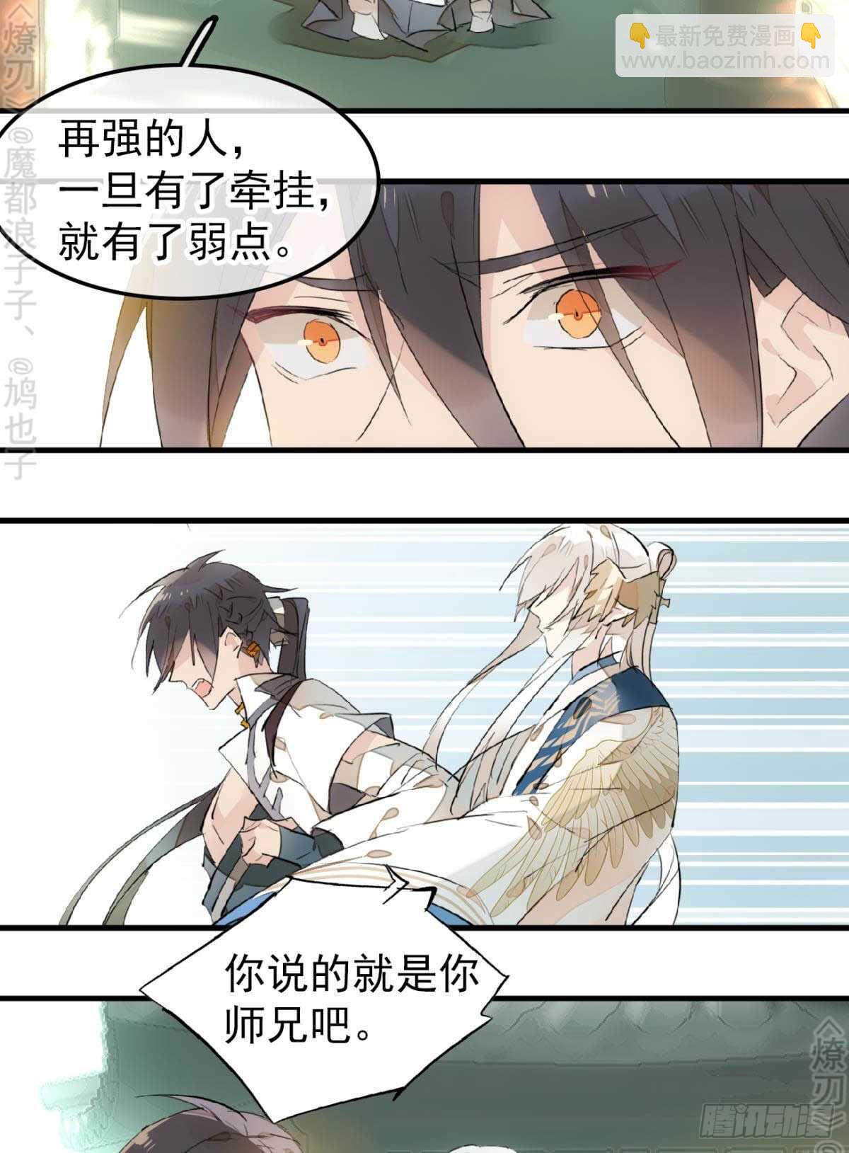 《师父又在撩我（燎刃）》断剑7断剑之鞘（本篇完） 第19页