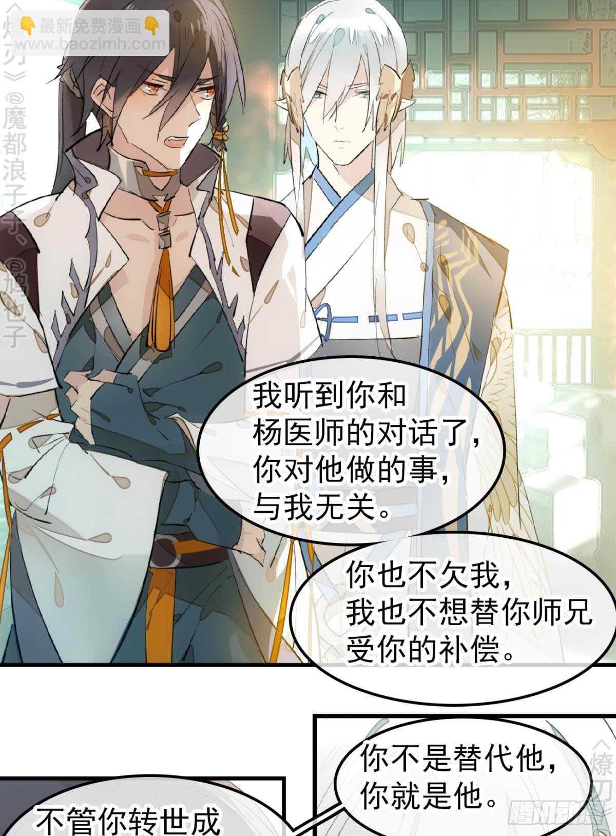 《师父又在撩我（燎刃）》断剑7断剑之鞘（本篇完） 第20页