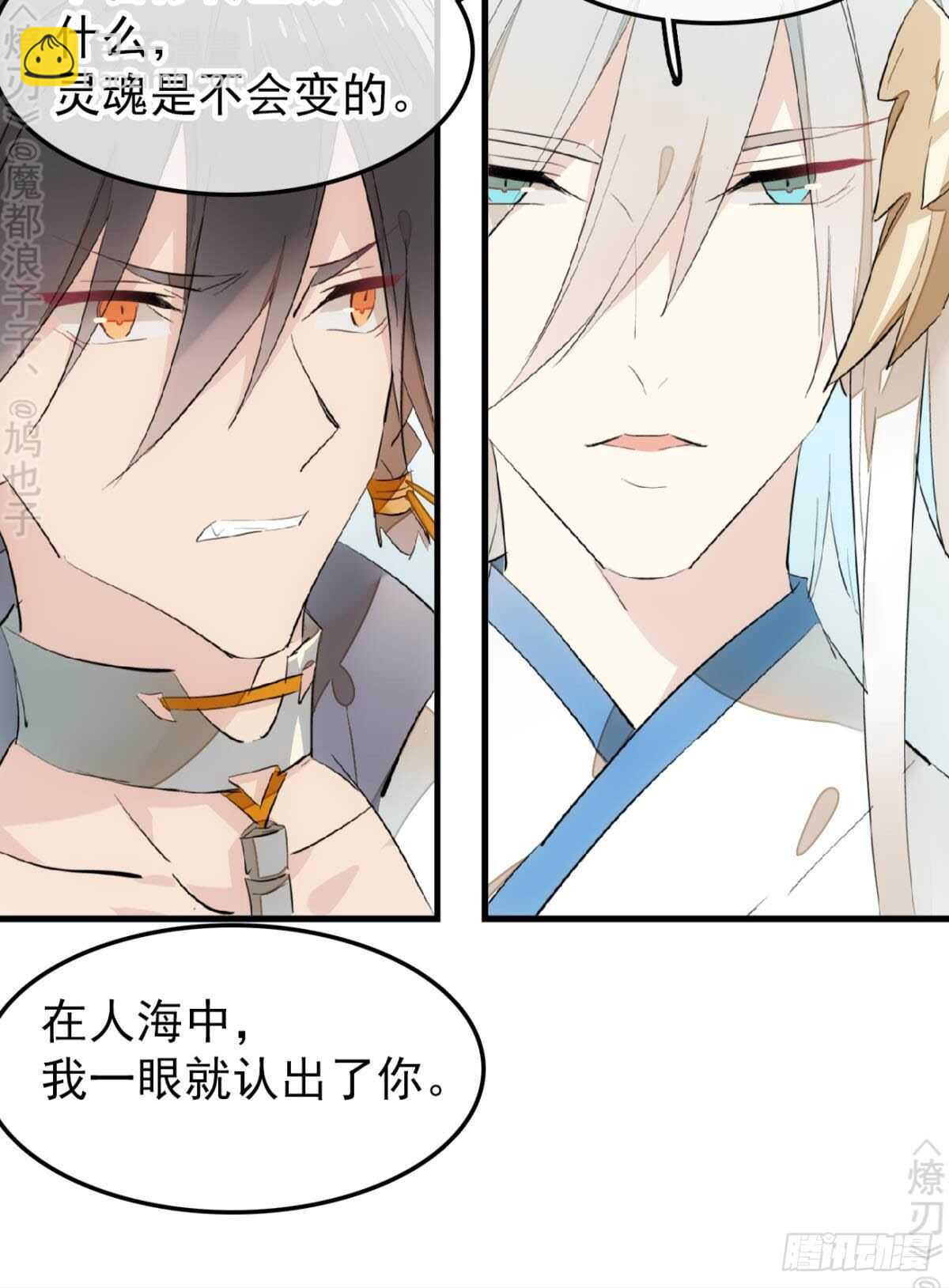 《师父又在撩我（燎刃）》断剑7断剑之鞘（本篇完） 第21页