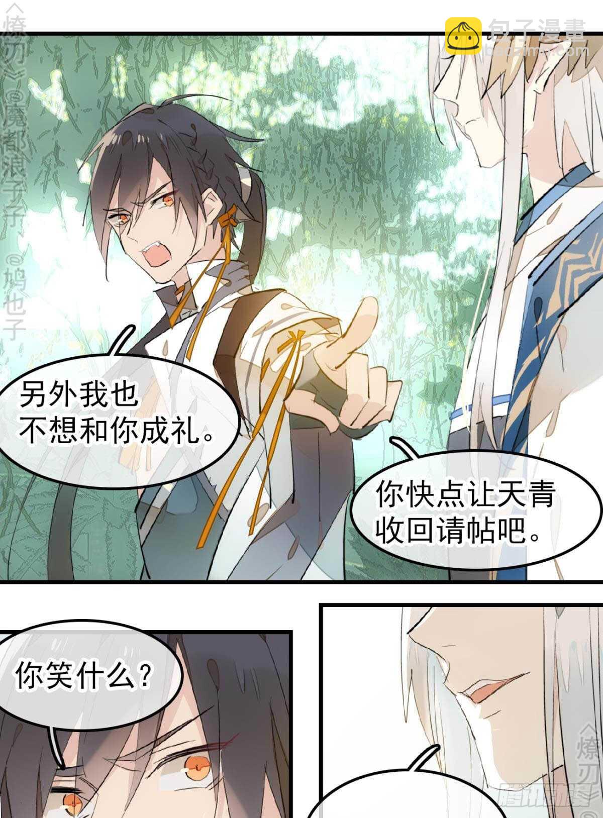 《师父又在撩我（燎刃）》断剑7断剑之鞘（本篇完） 第23页