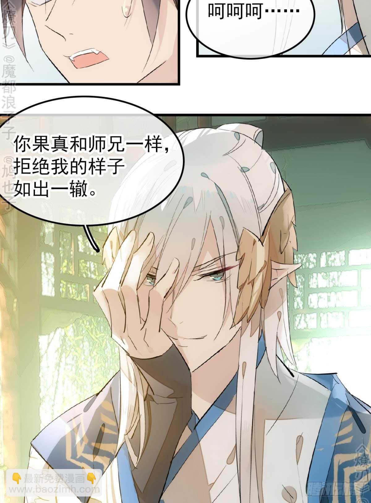 《师父又在撩我（燎刃）》断剑7断剑之鞘（本篇完） 第24页