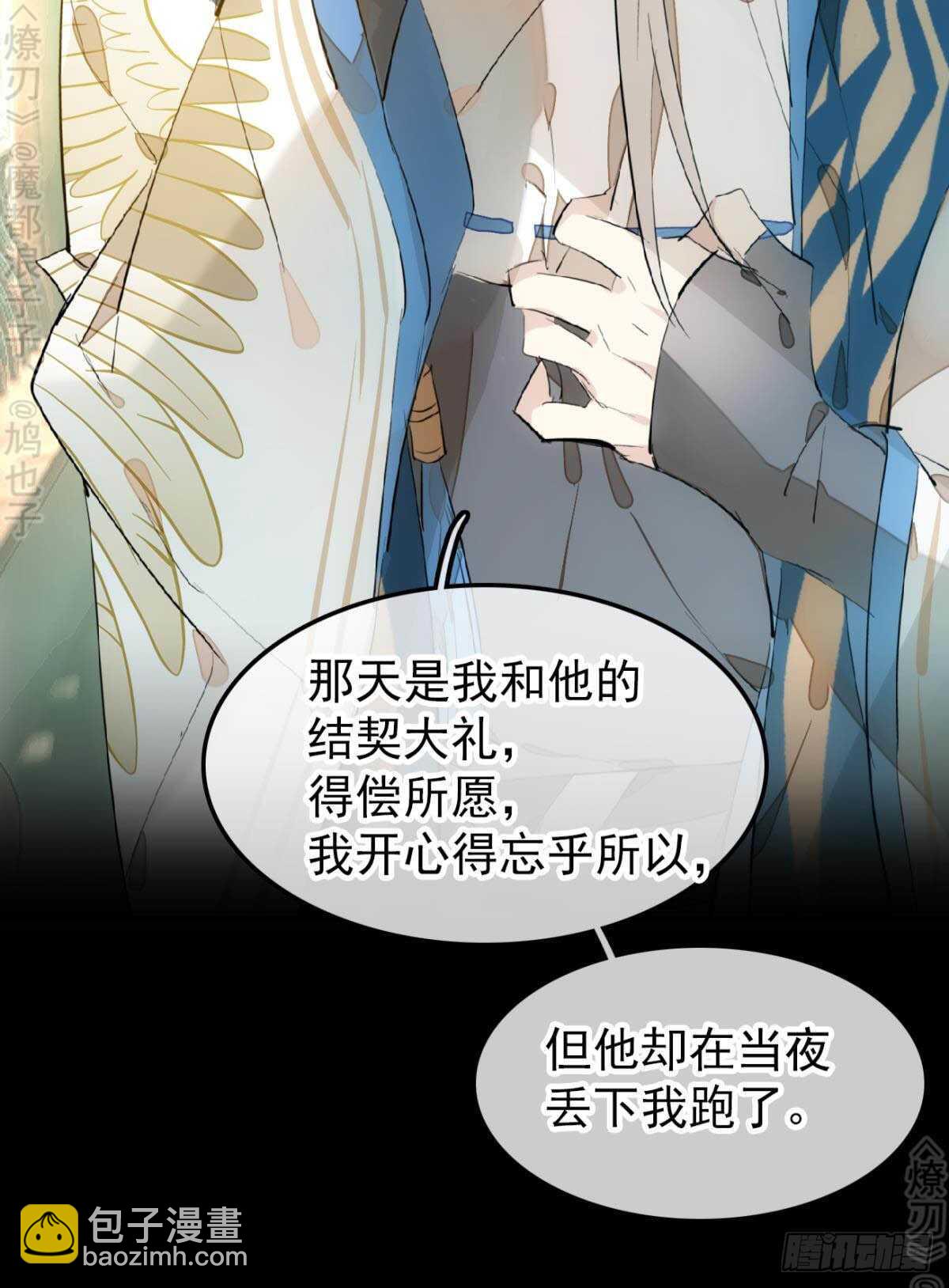 《师父又在撩我（燎刃）》断剑7断剑之鞘（本篇完） 第25页