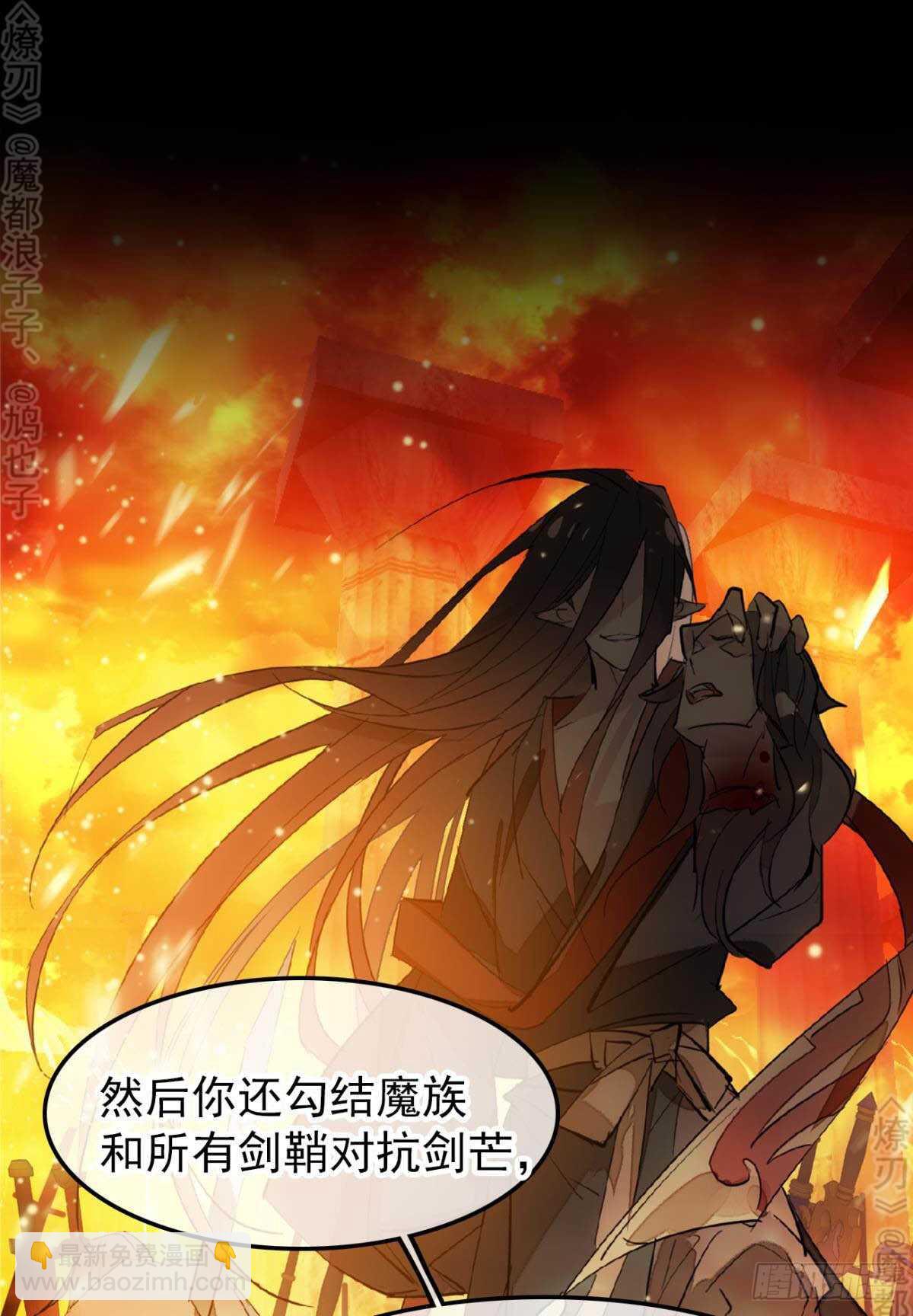 《师父又在撩我（燎刃）》断剑7断剑之鞘（本篇完） 第26页