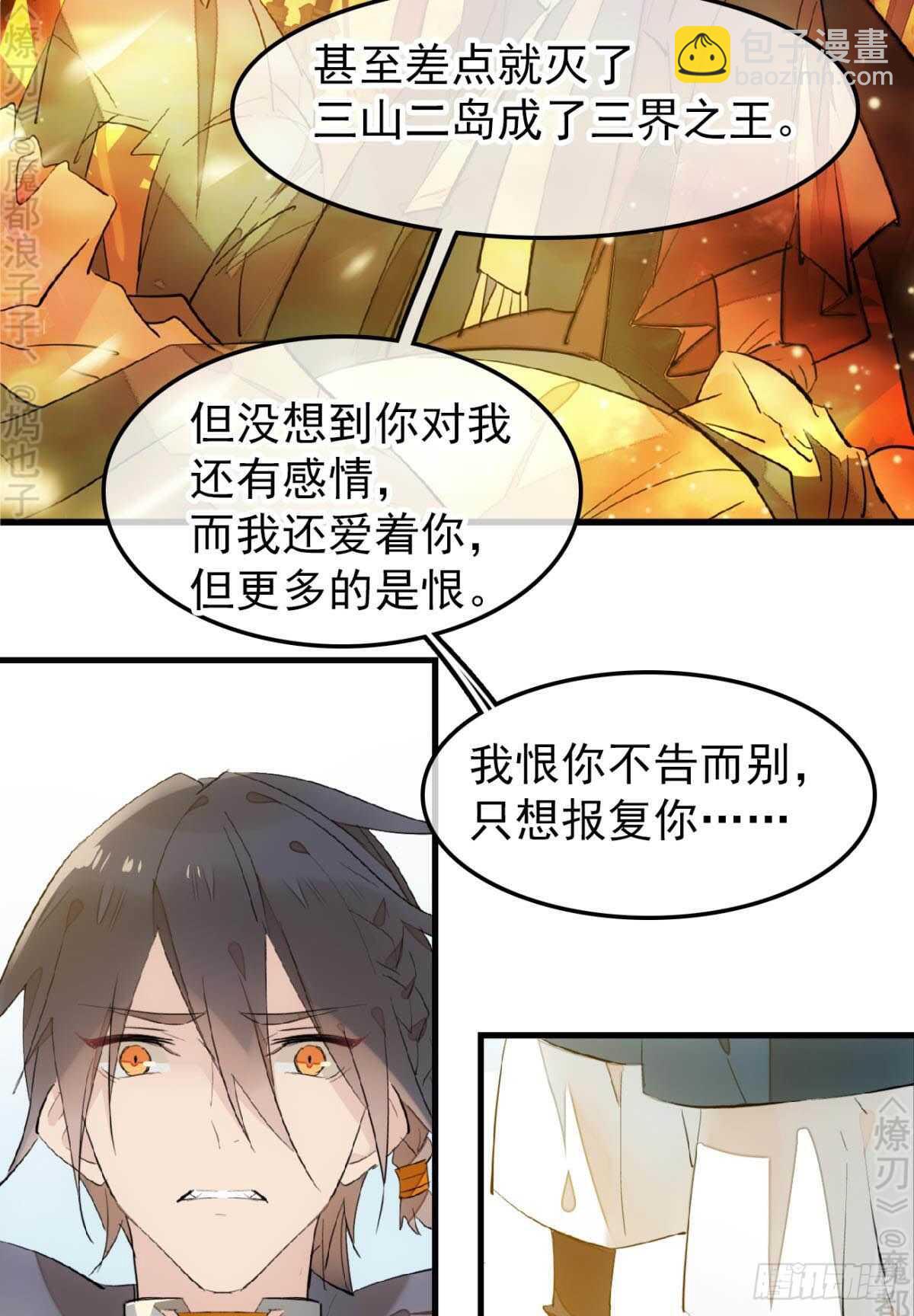 《师父又在撩我（燎刃）》断剑7断剑之鞘（本篇完） 第27页