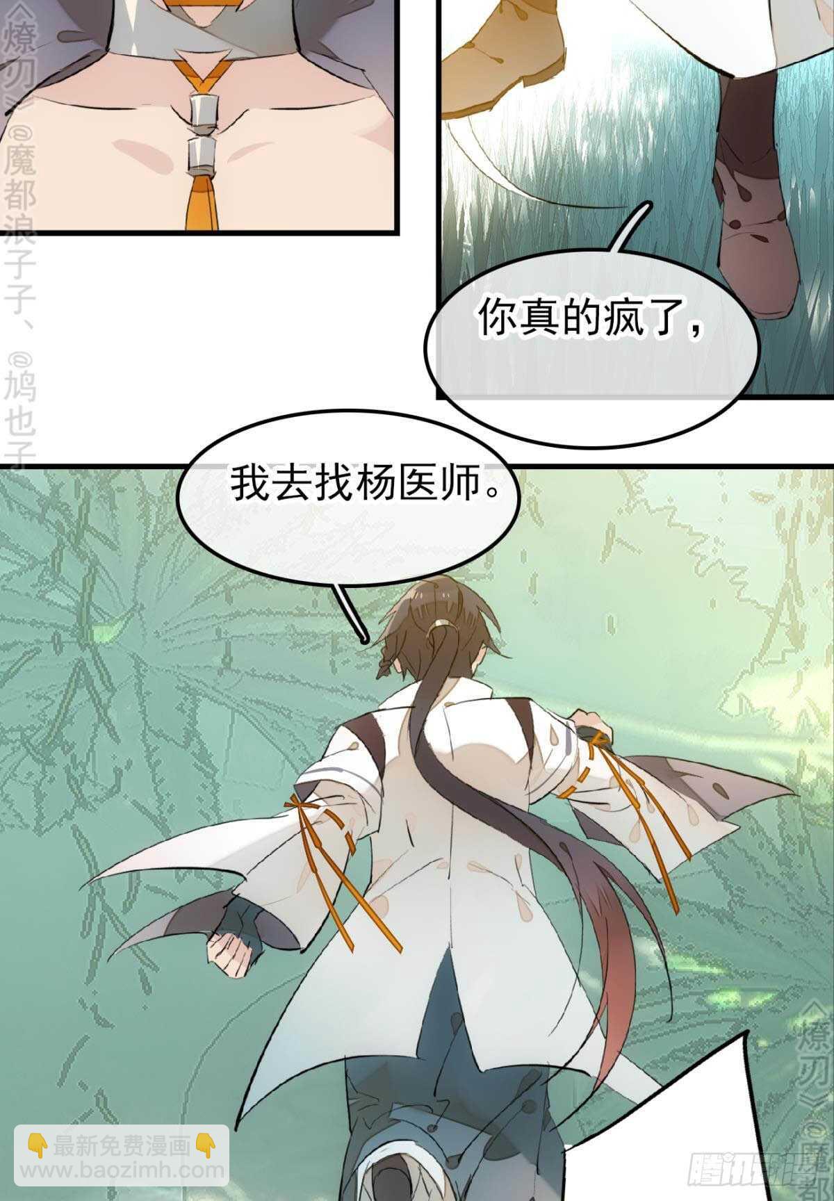 《师父又在撩我（燎刃）》断剑7断剑之鞘（本篇完） 第28页