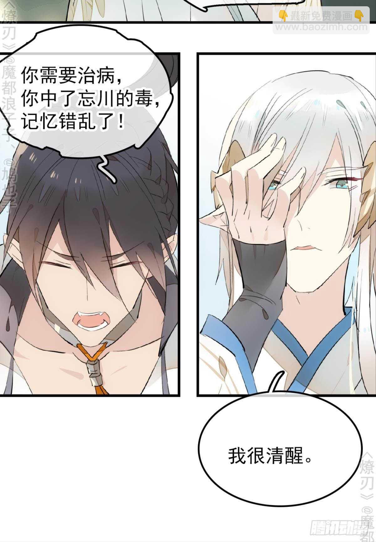 《师父又在撩我（燎刃）》断剑7断剑之鞘（本篇完） 第30页