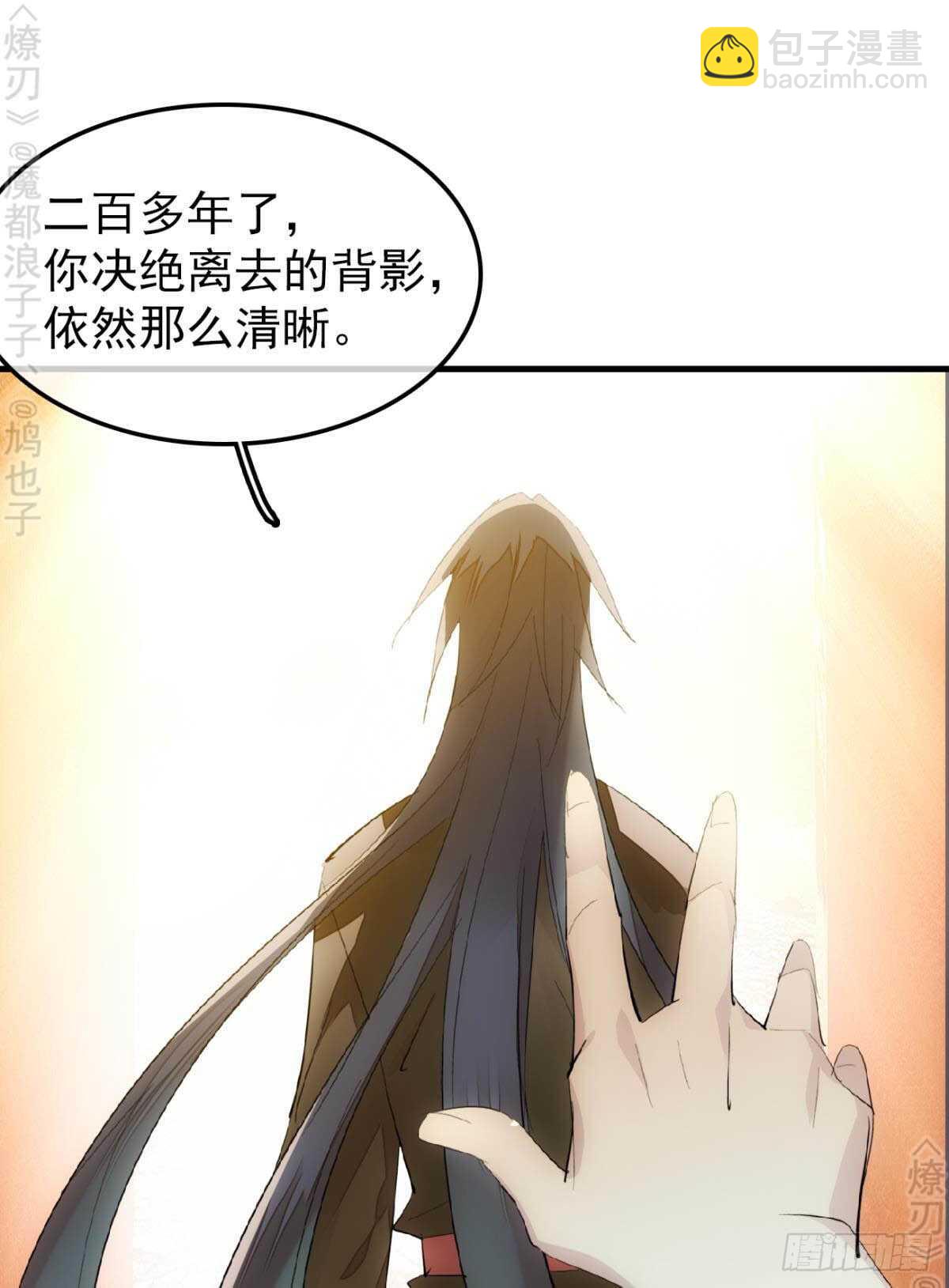 《师父又在撩我（燎刃）》断剑7断剑之鞘（本篇完） 第31页