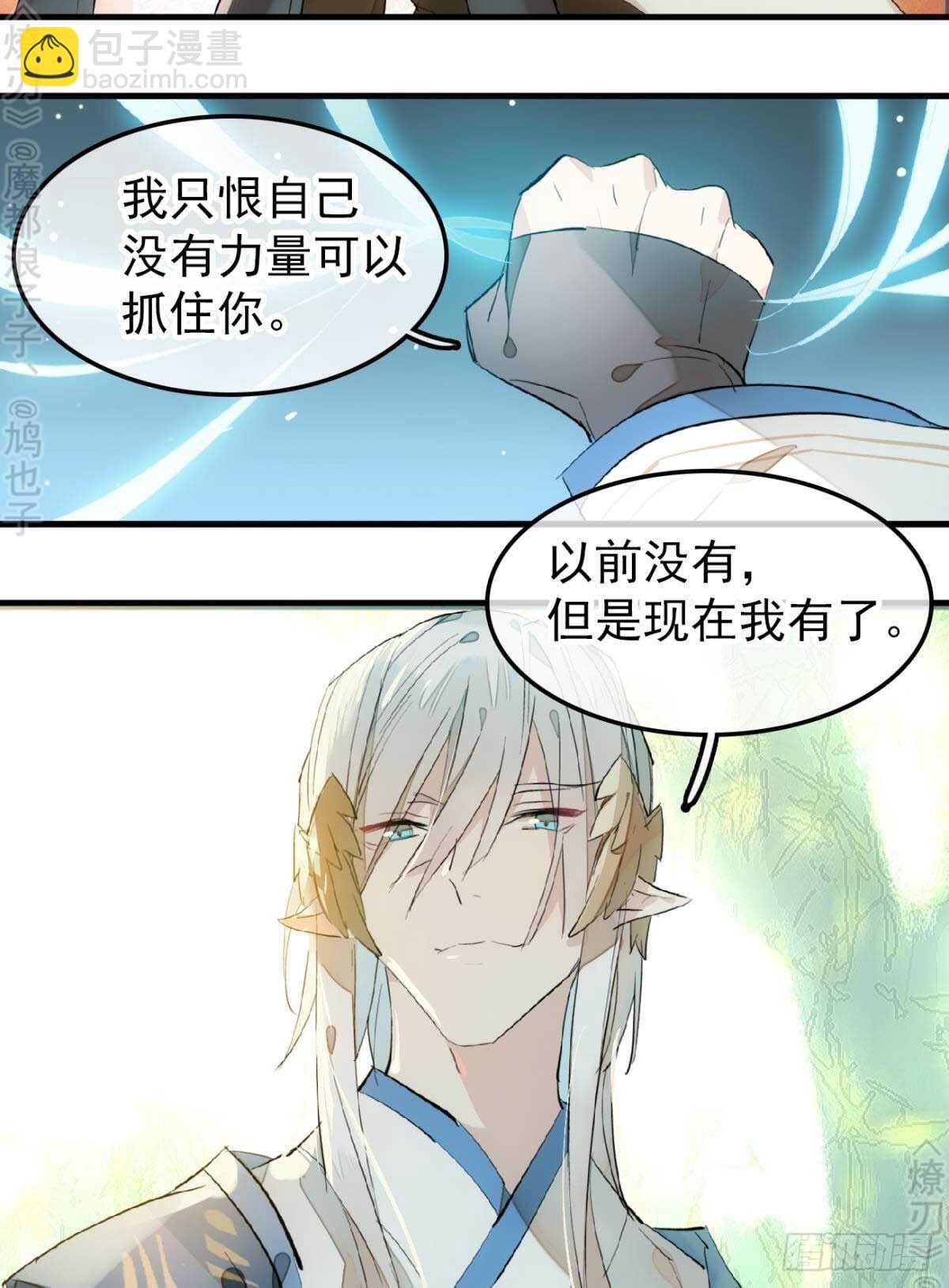 《师父又在撩我（燎刃）》断剑7断剑之鞘（本篇完） 第32页