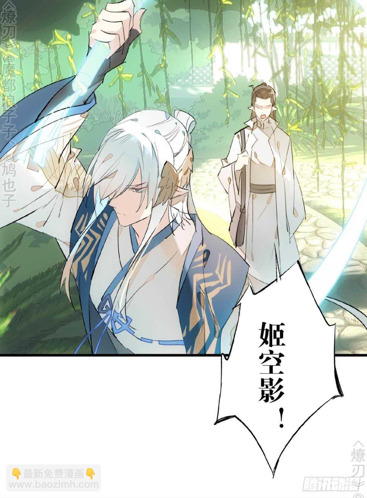 《师父又在撩我（燎刃）》断剑7断剑之鞘（本篇完） 第34页