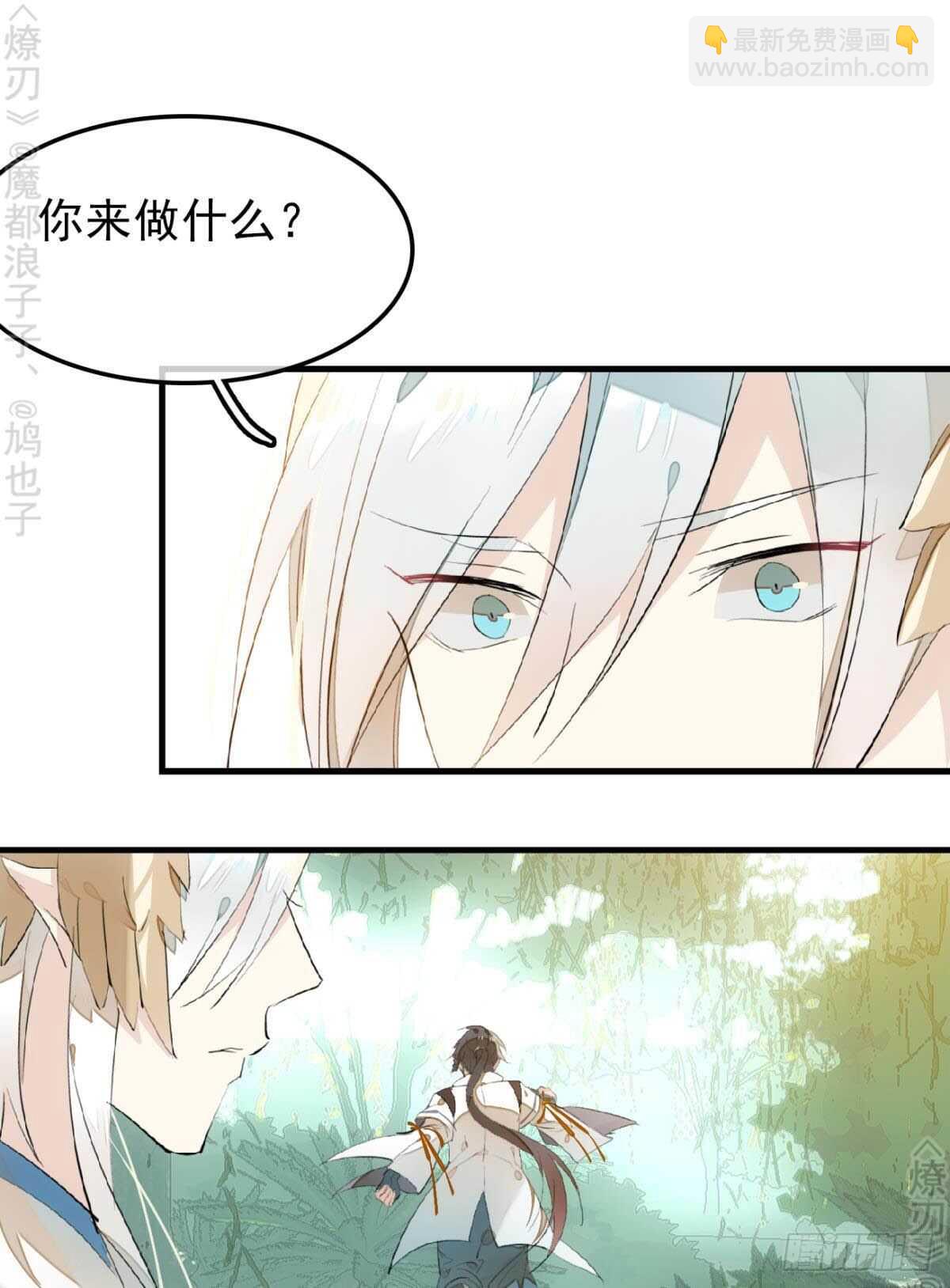 《师父又在撩我（燎刃）》断剑7断剑之鞘（本篇完） 第35页