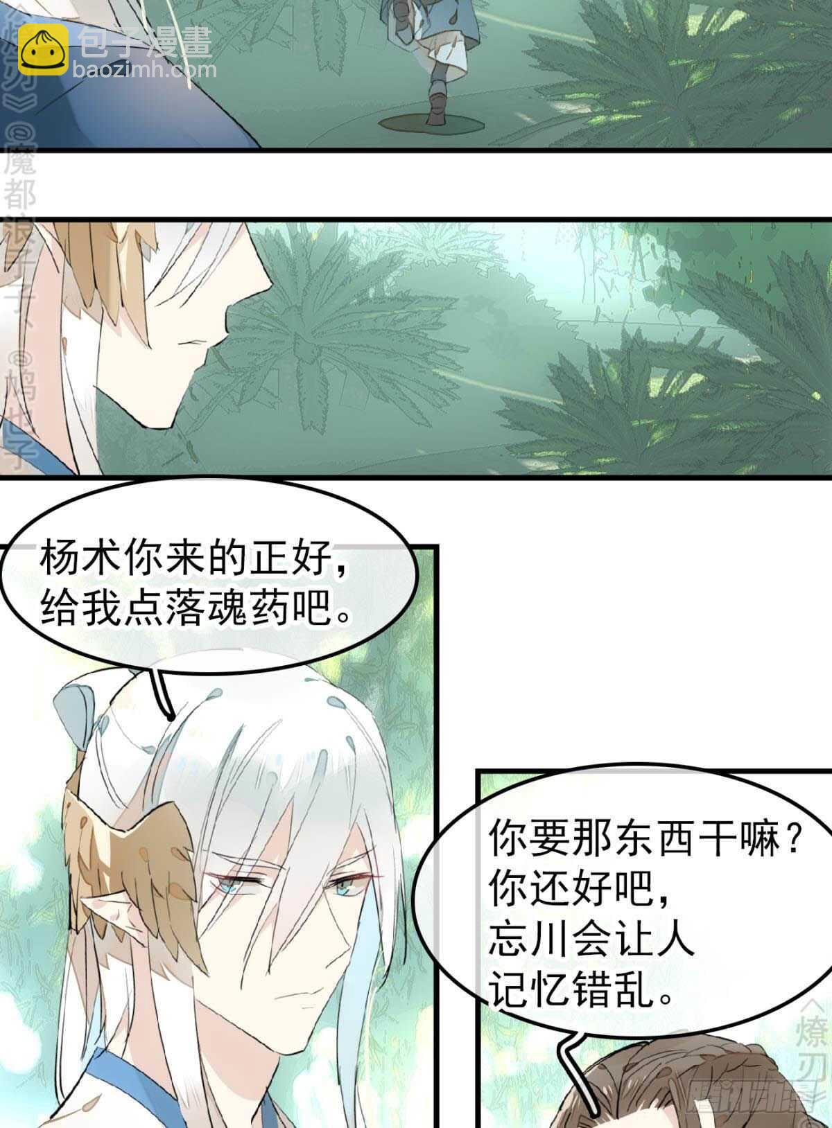 《师父又在撩我（燎刃）》断剑7断剑之鞘（本篇完） 第36页