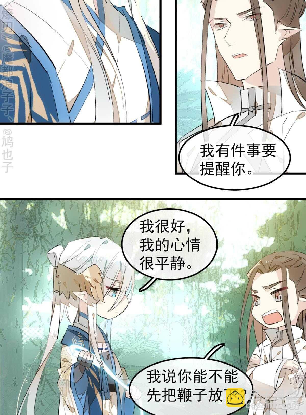 《师父又在撩我（燎刃）》断剑7断剑之鞘（本篇完） 第37页