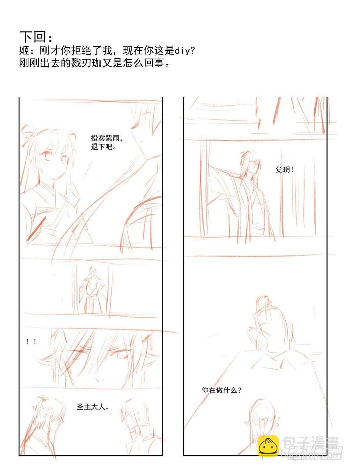 《师父又在撩我（燎刃）》断剑7断剑之鞘（本篇完） 第39页