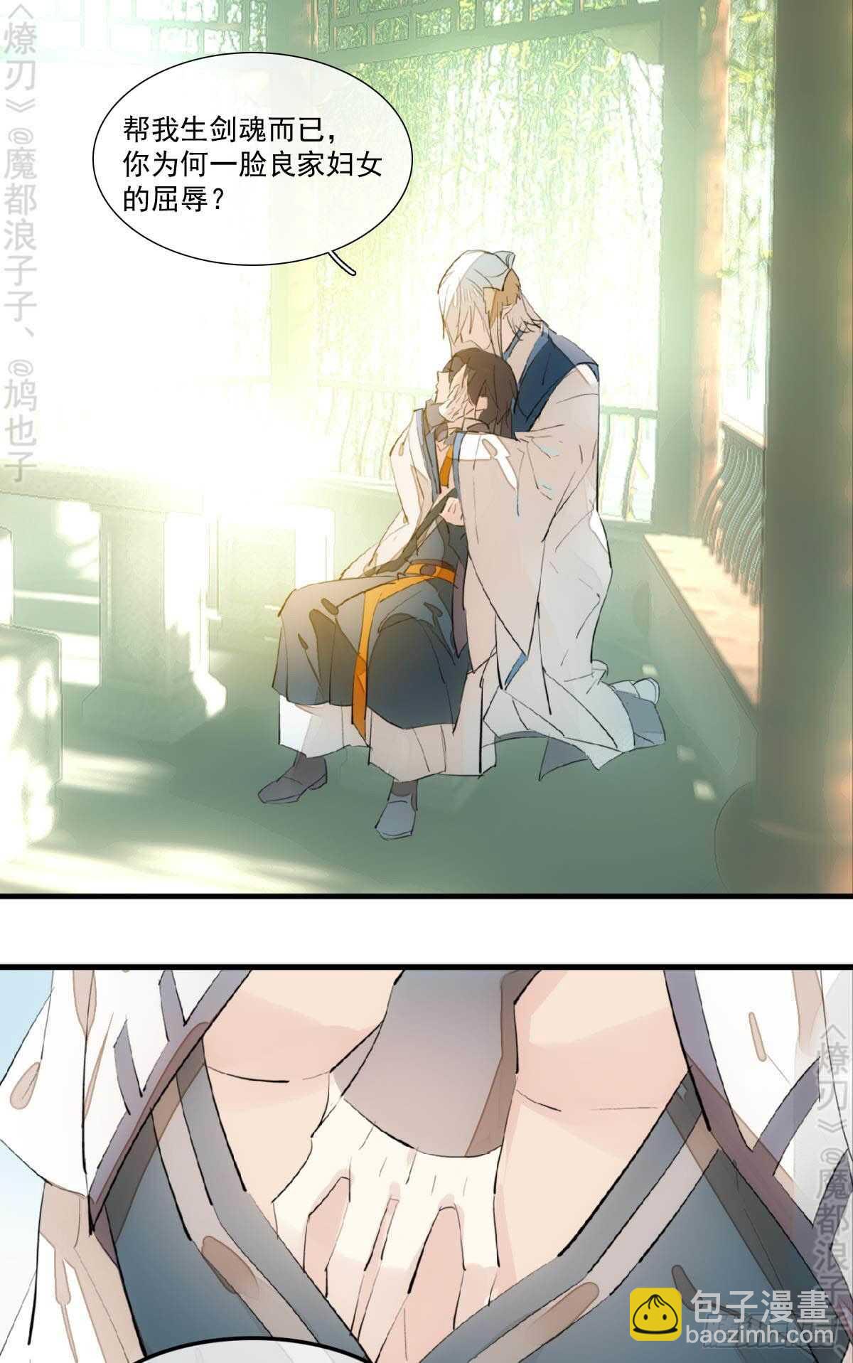 《师父又在撩我（燎刃）》断剑7断剑之鞘（本篇完） 第3页