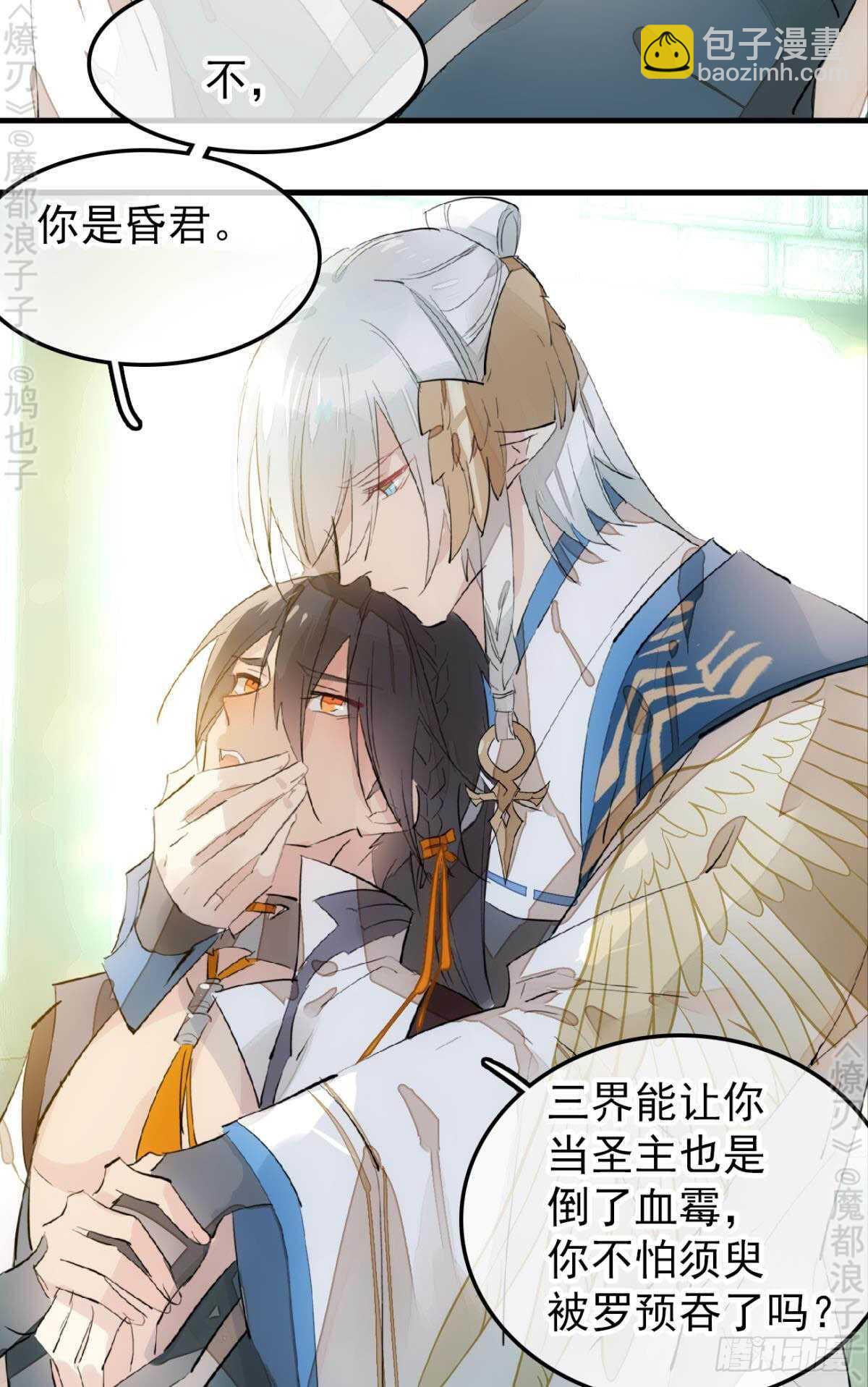 《师父又在撩我（燎刃）》断剑7断剑之鞘（本篇完） 第4页