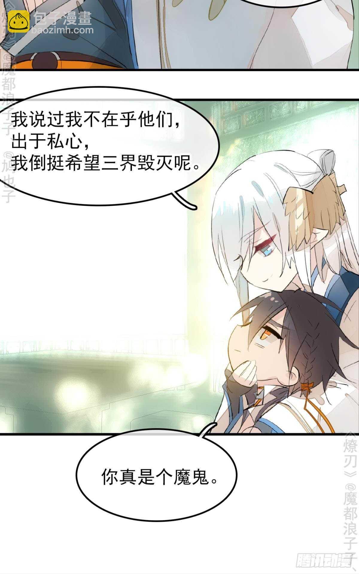 《师父又在撩我（燎刃）》断剑7断剑之鞘（本篇完） 第5页