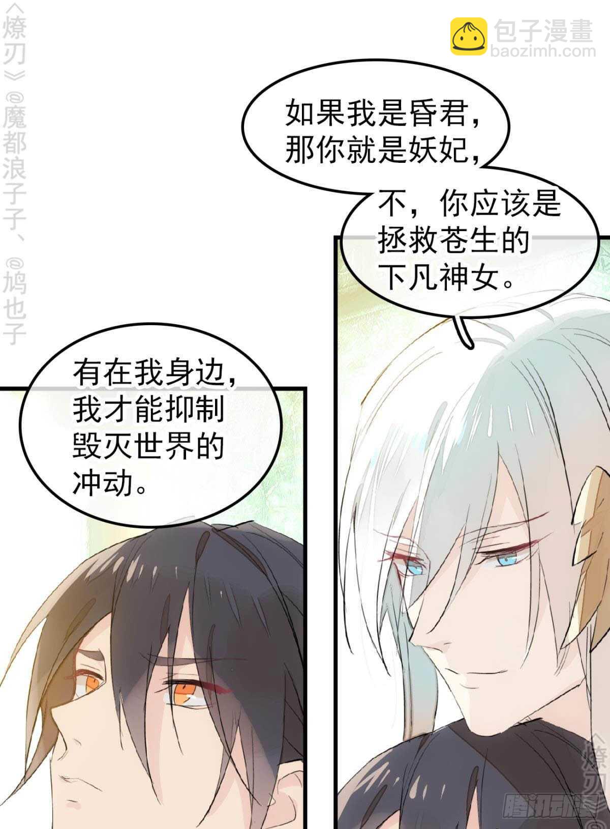 《师父又在撩我（燎刃）》断剑7断剑之鞘（本篇完） 第6页