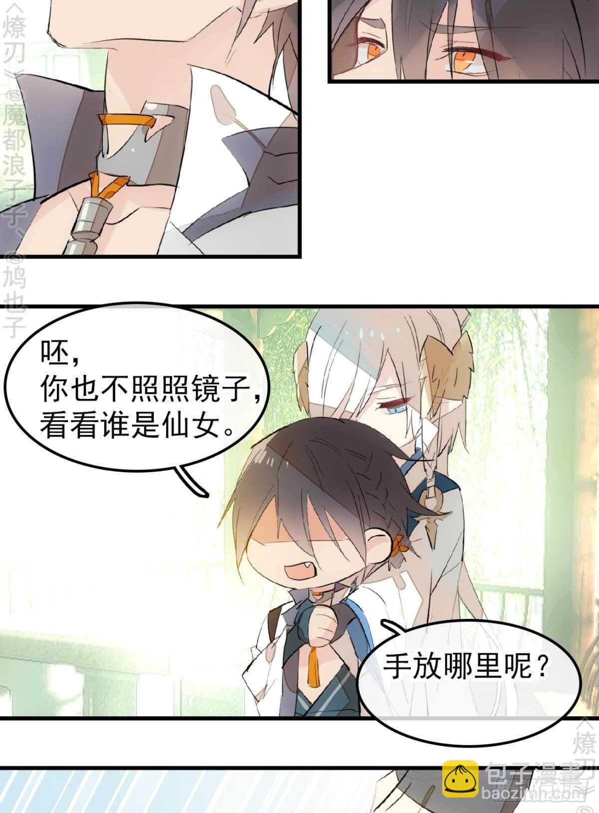 《师父又在撩我（燎刃）》断剑7断剑之鞘（本篇完） 第7页