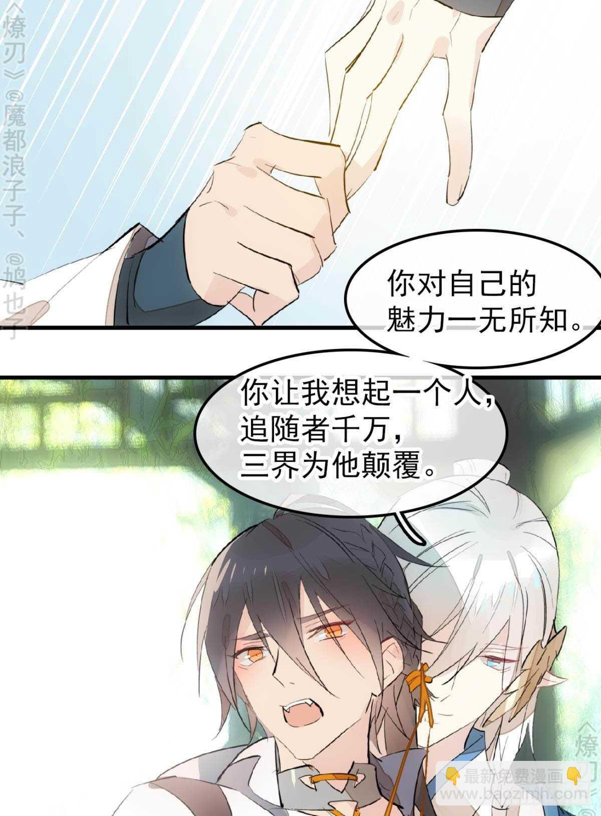 《师父又在撩我（燎刃）》断剑7断剑之鞘（本篇完） 第8页