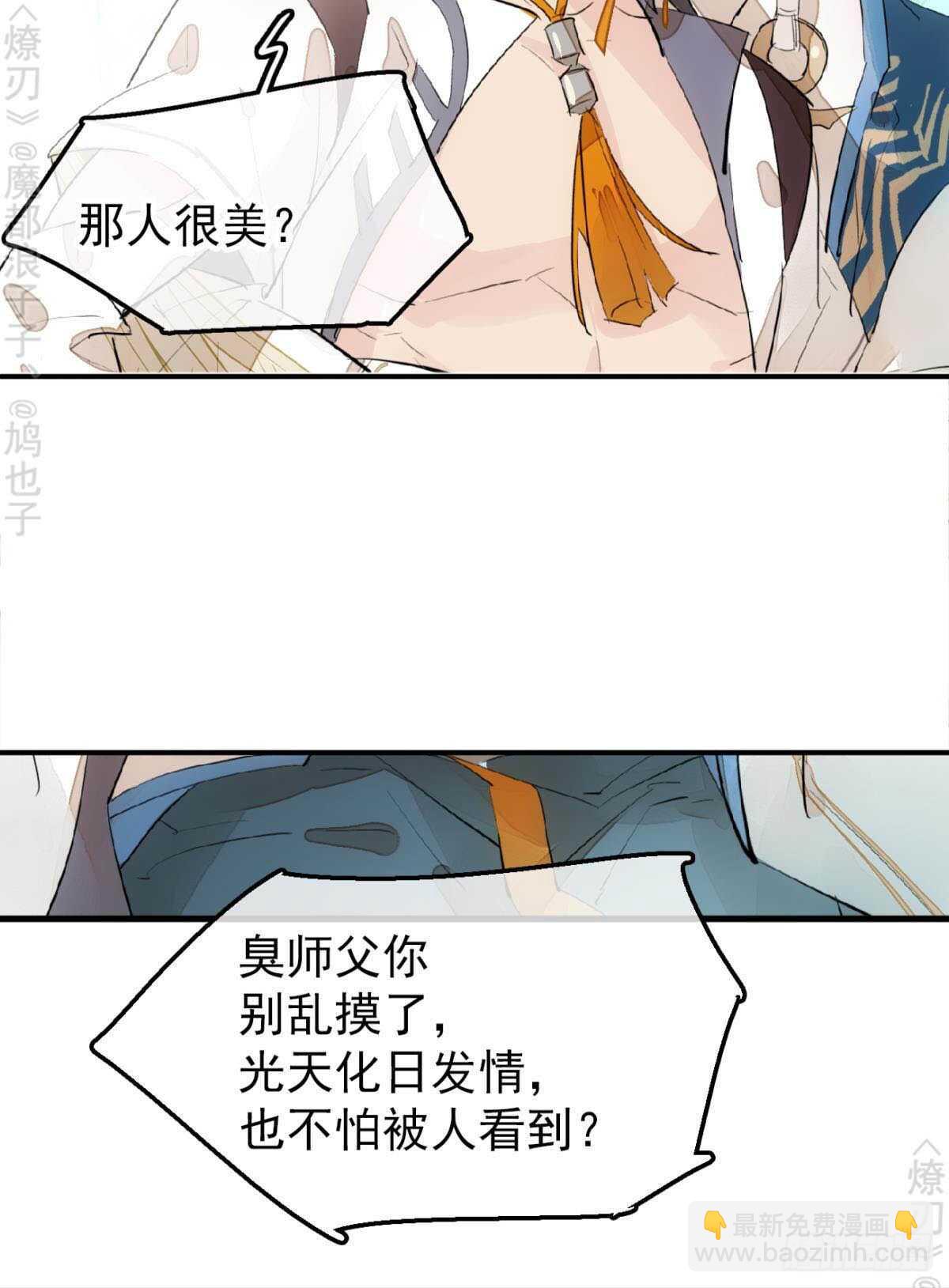 《师父又在撩我（燎刃）》断剑7断剑之鞘（本篇完） 第9页