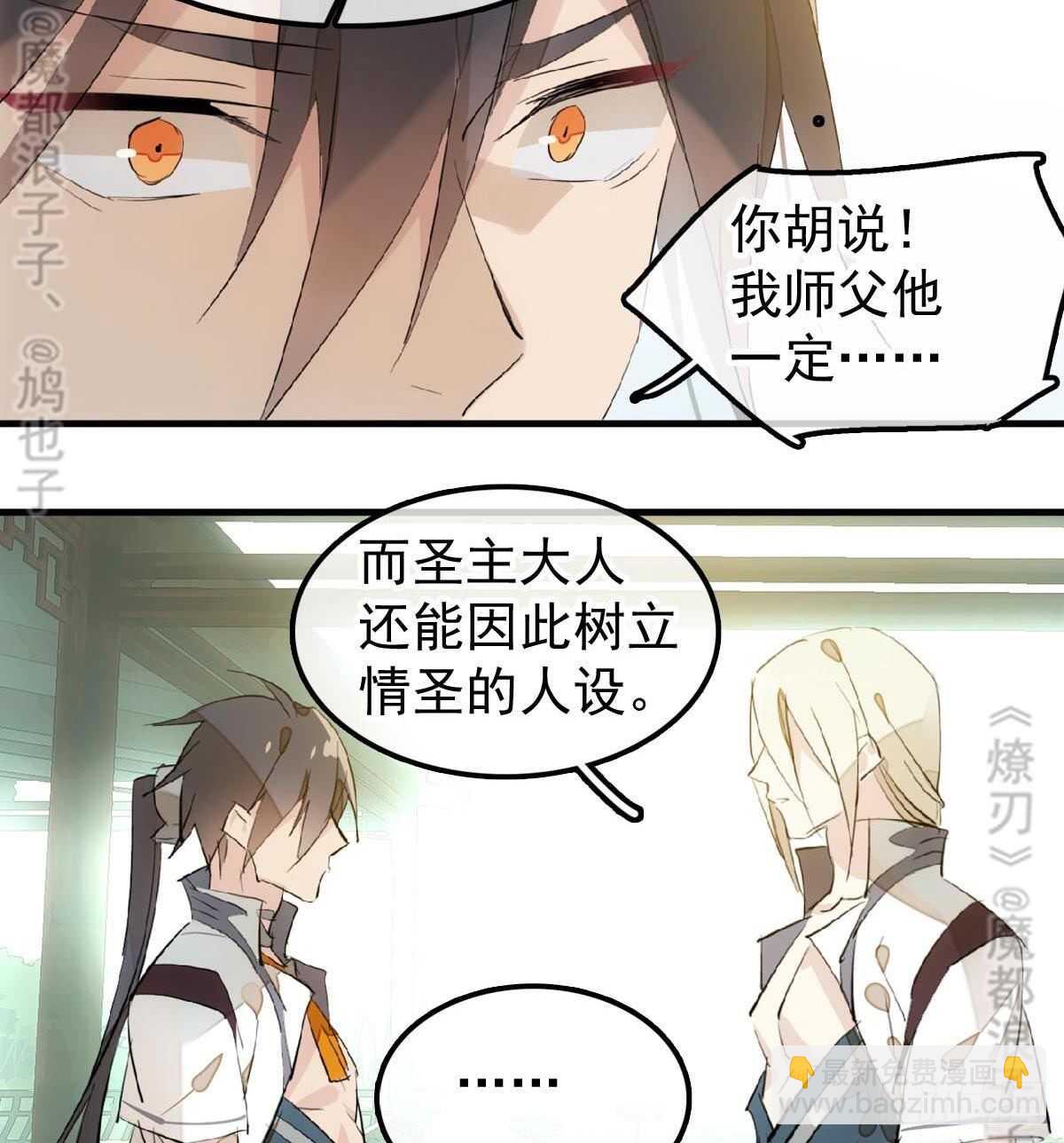 《师父又在撩我（燎刃）》165 羊入虎口 第10页