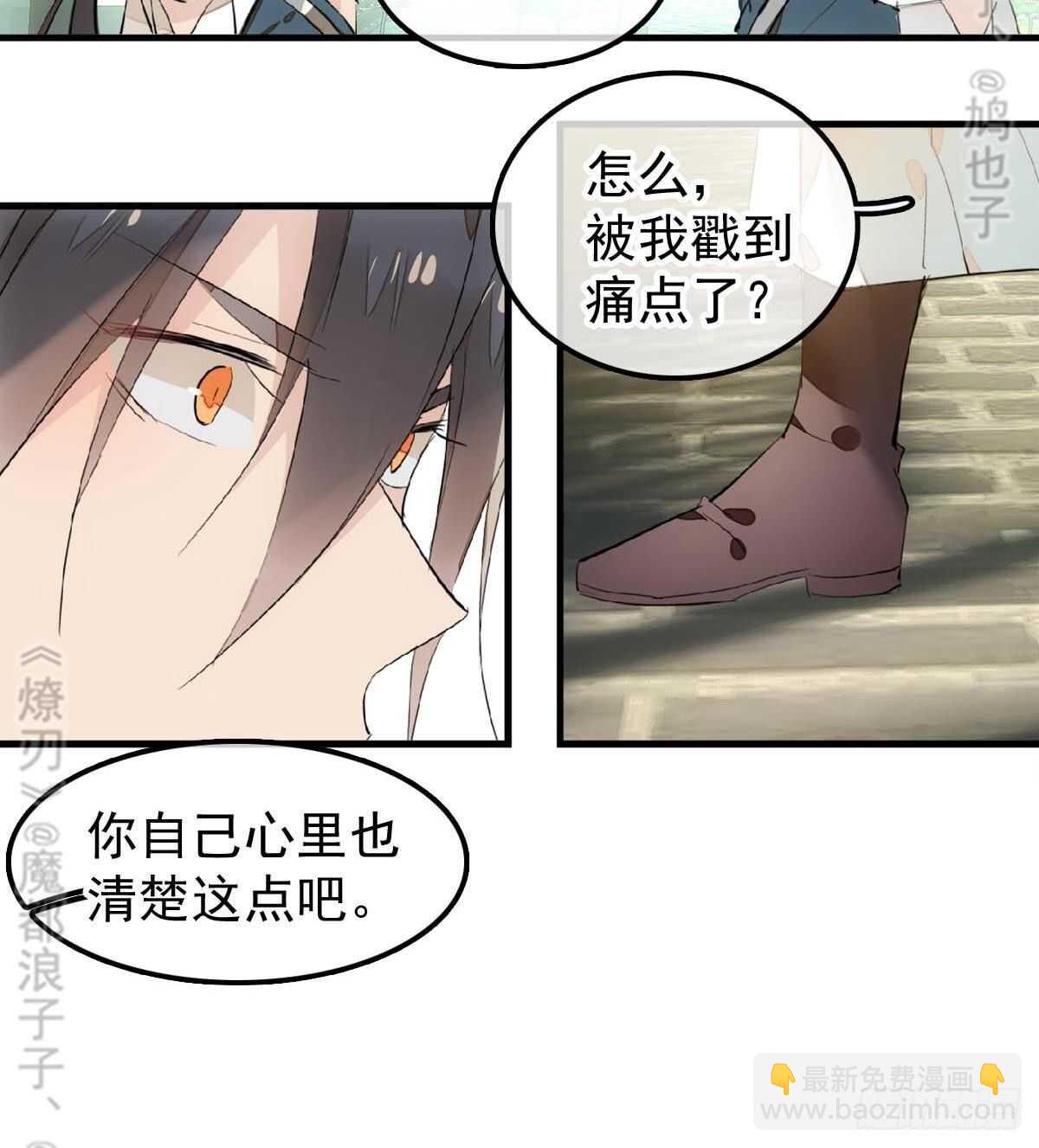 《师父又在撩我（燎刃）》165 羊入虎口 第11页