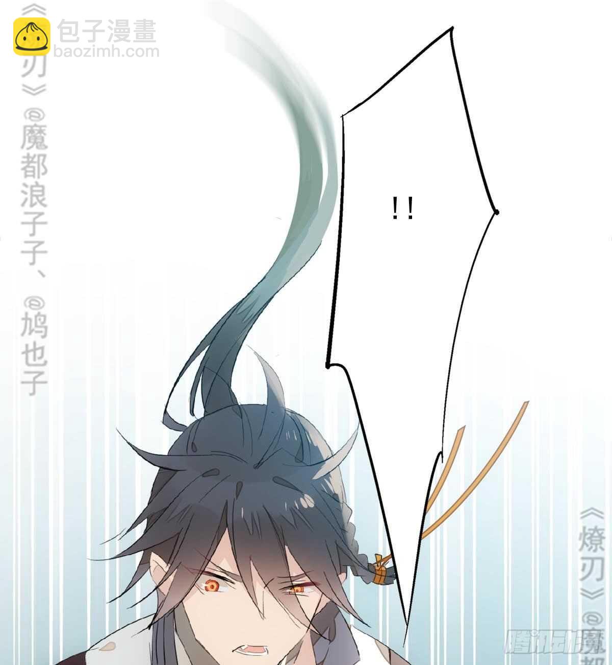 《师父又在撩我（燎刃）》165 羊入虎口 第12页