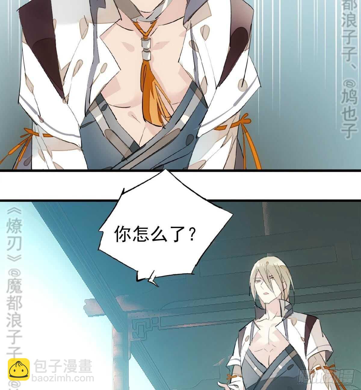 《师父又在撩我（燎刃）》165 羊入虎口 第13页