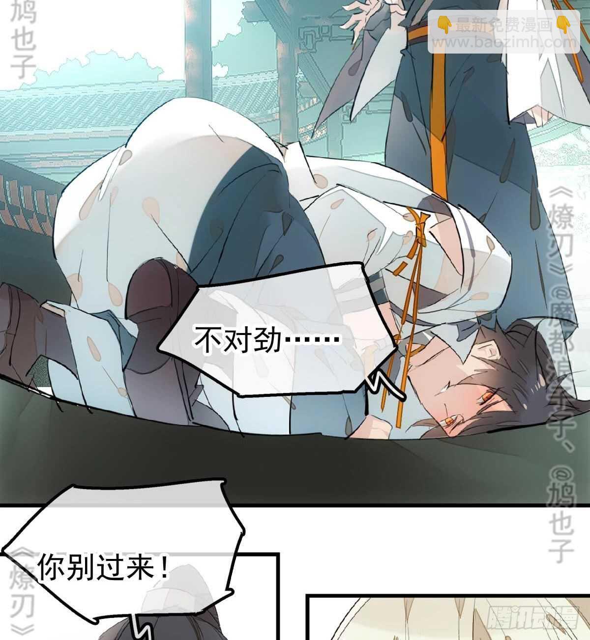 《师父又在撩我（燎刃）》165 羊入虎口 第14页