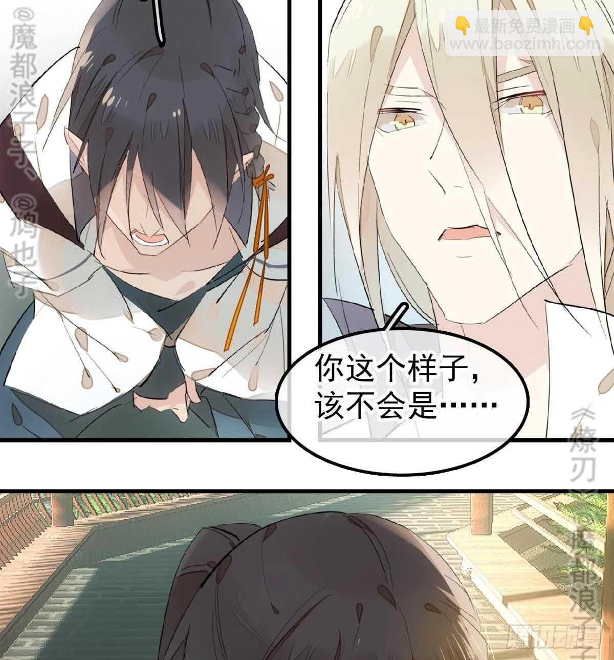 《师父又在撩我（燎刃）》165 羊入虎口 第15页
