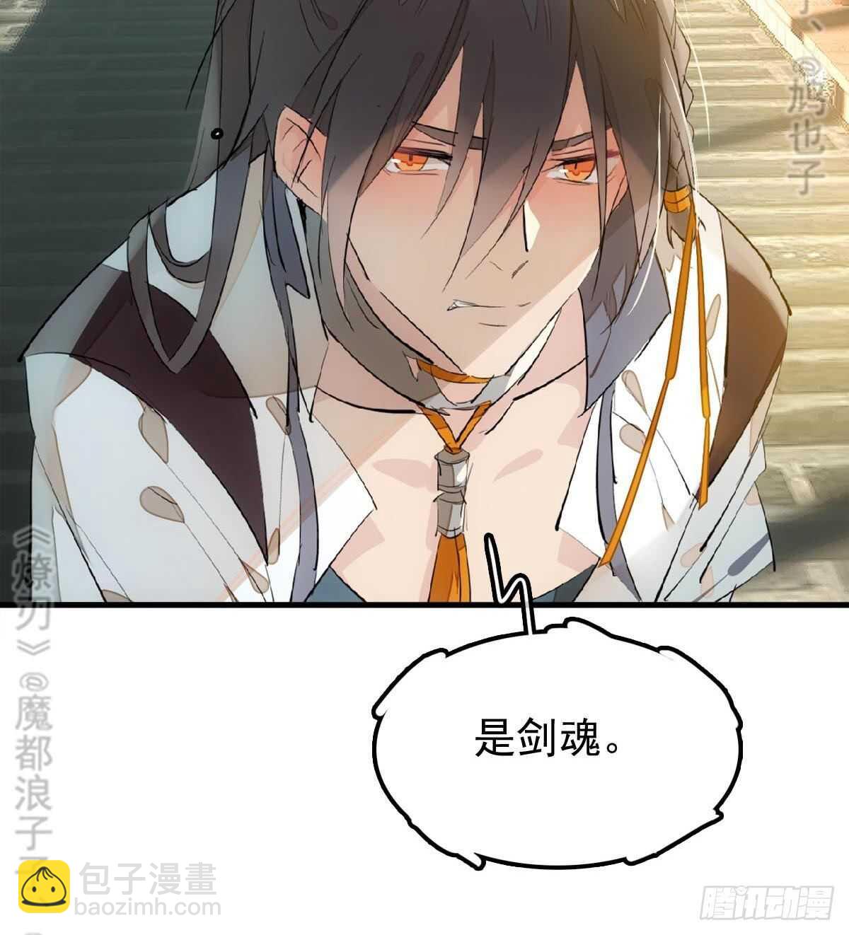 《师父又在撩我（燎刃）》165 羊入虎口 第16页