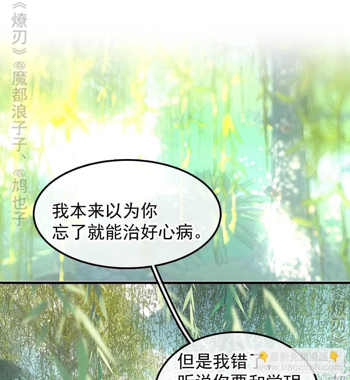 《师父又在撩我（燎刃）》165 羊入虎口 第17页