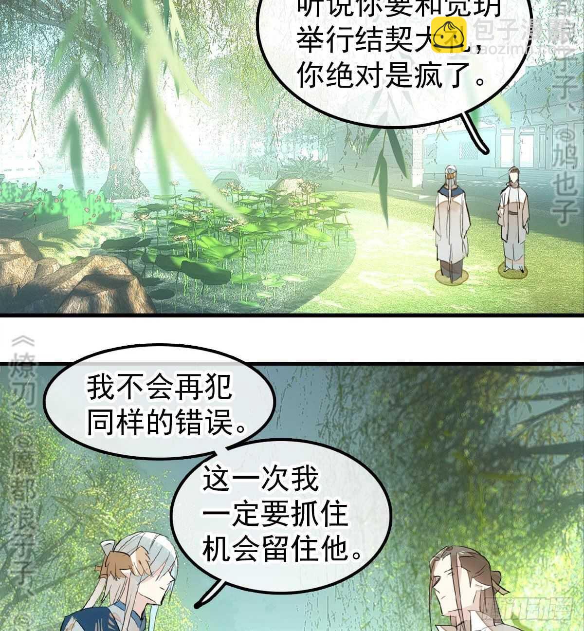 《师父又在撩我（燎刃）》165 羊入虎口 第18页