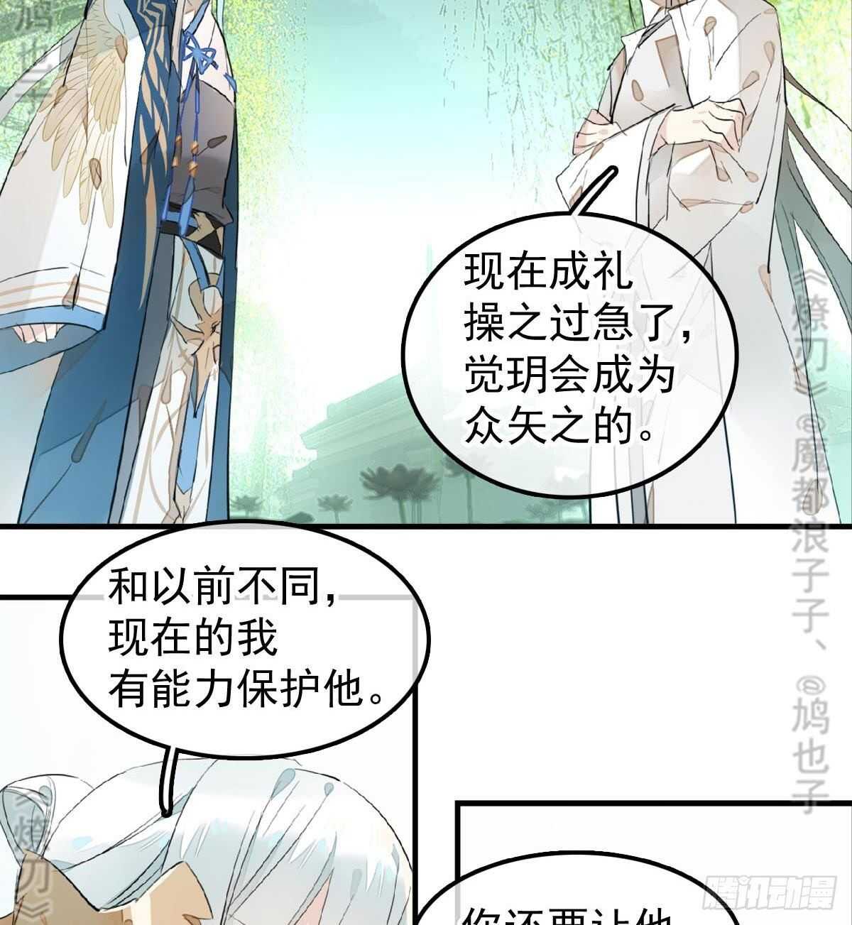 《师父又在撩我（燎刃）》165 羊入虎口 第19页