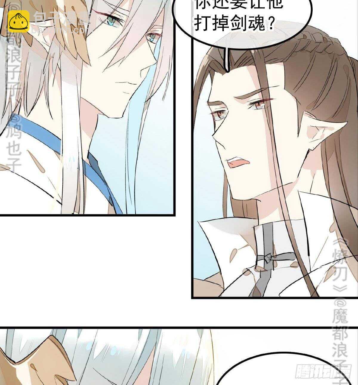《师父又在撩我（燎刃）》165 羊入虎口 第20页