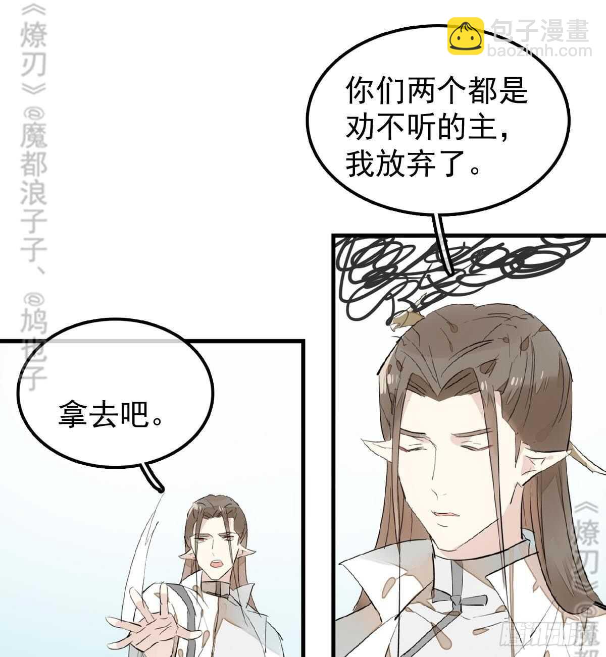 《师父又在撩我（燎刃）》165 羊入虎口 第22页