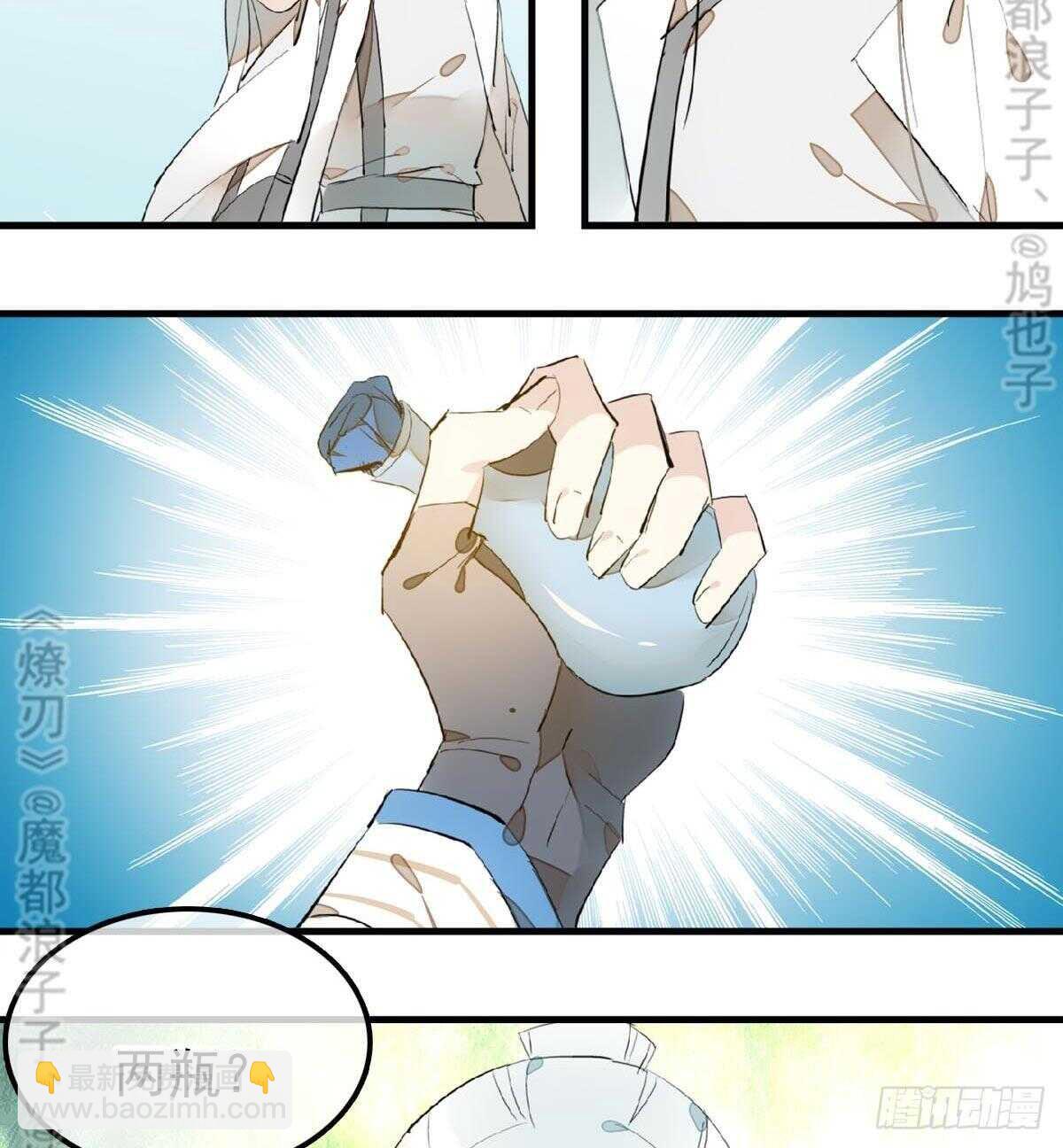 《师父又在撩我（燎刃）》165 羊入虎口 第23页