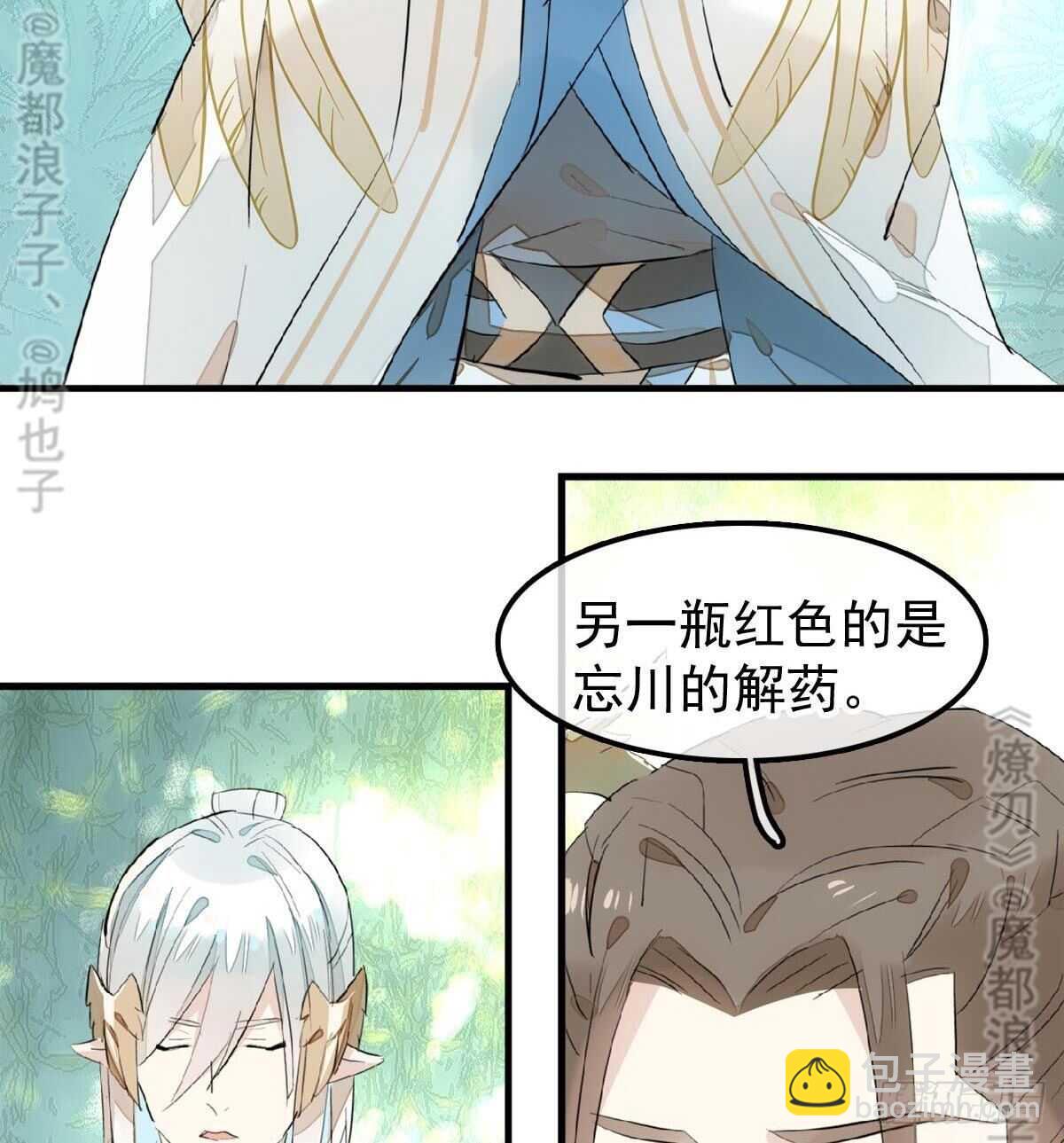 《师父又在撩我（燎刃）》165 羊入虎口 第25页