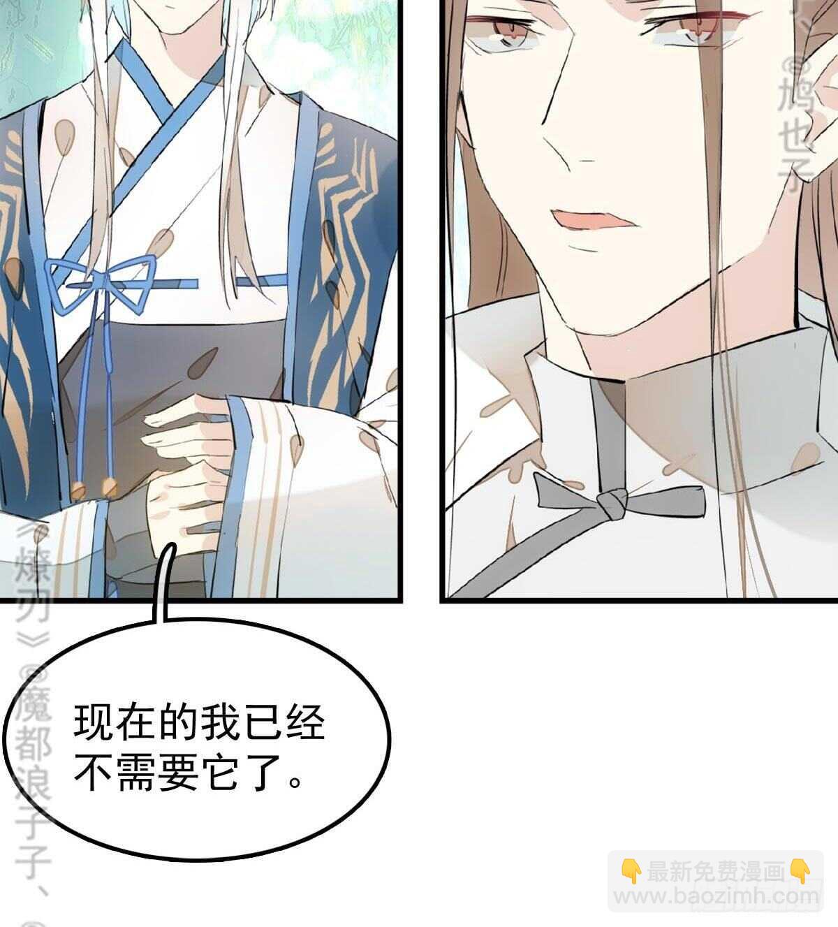 《师父又在撩我（燎刃）》165 羊入虎口 第26页