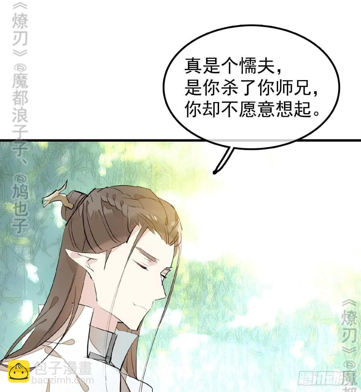《师父又在撩我（燎刃）》165 羊入虎口 第27页