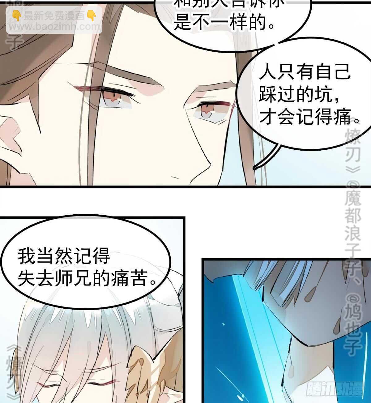 《师父又在撩我（燎刃）》165 羊入虎口 第29页