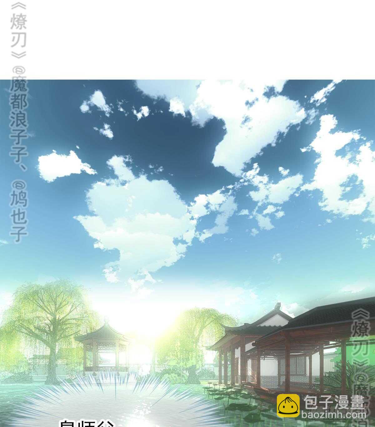 《师父又在撩我（燎刃）》165 羊入虎口 第2页