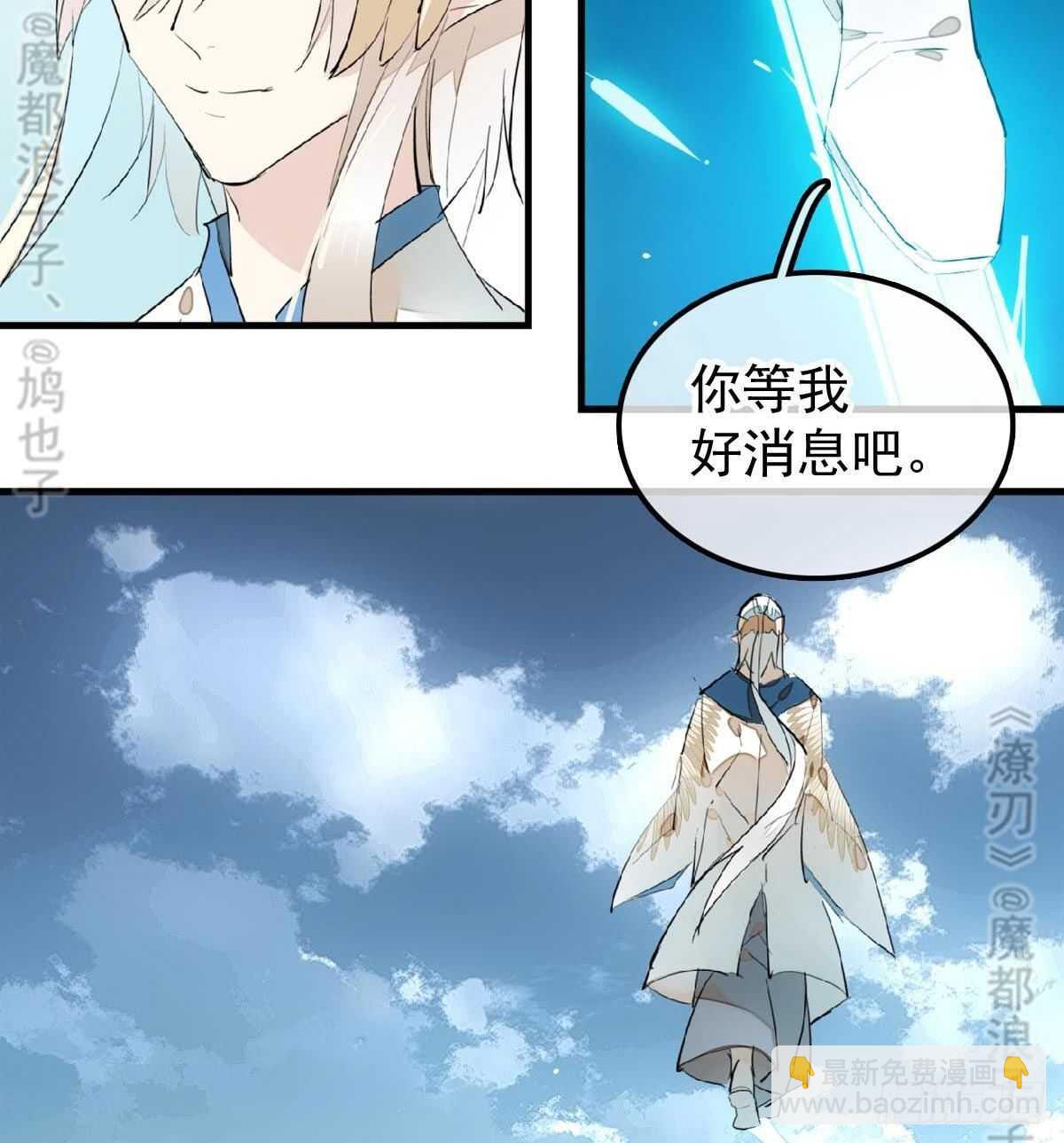 《师父又在撩我（燎刃）》165 羊入虎口 第30页