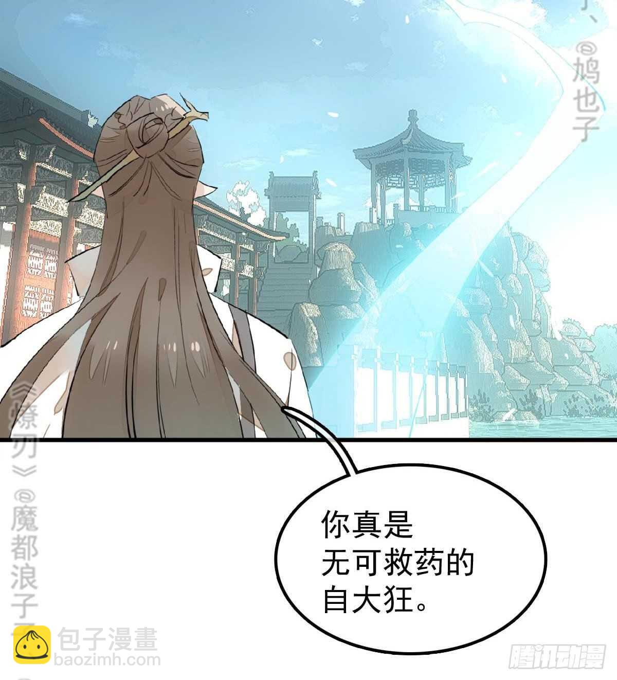 《师父又在撩我（燎刃）》165 羊入虎口 第31页
